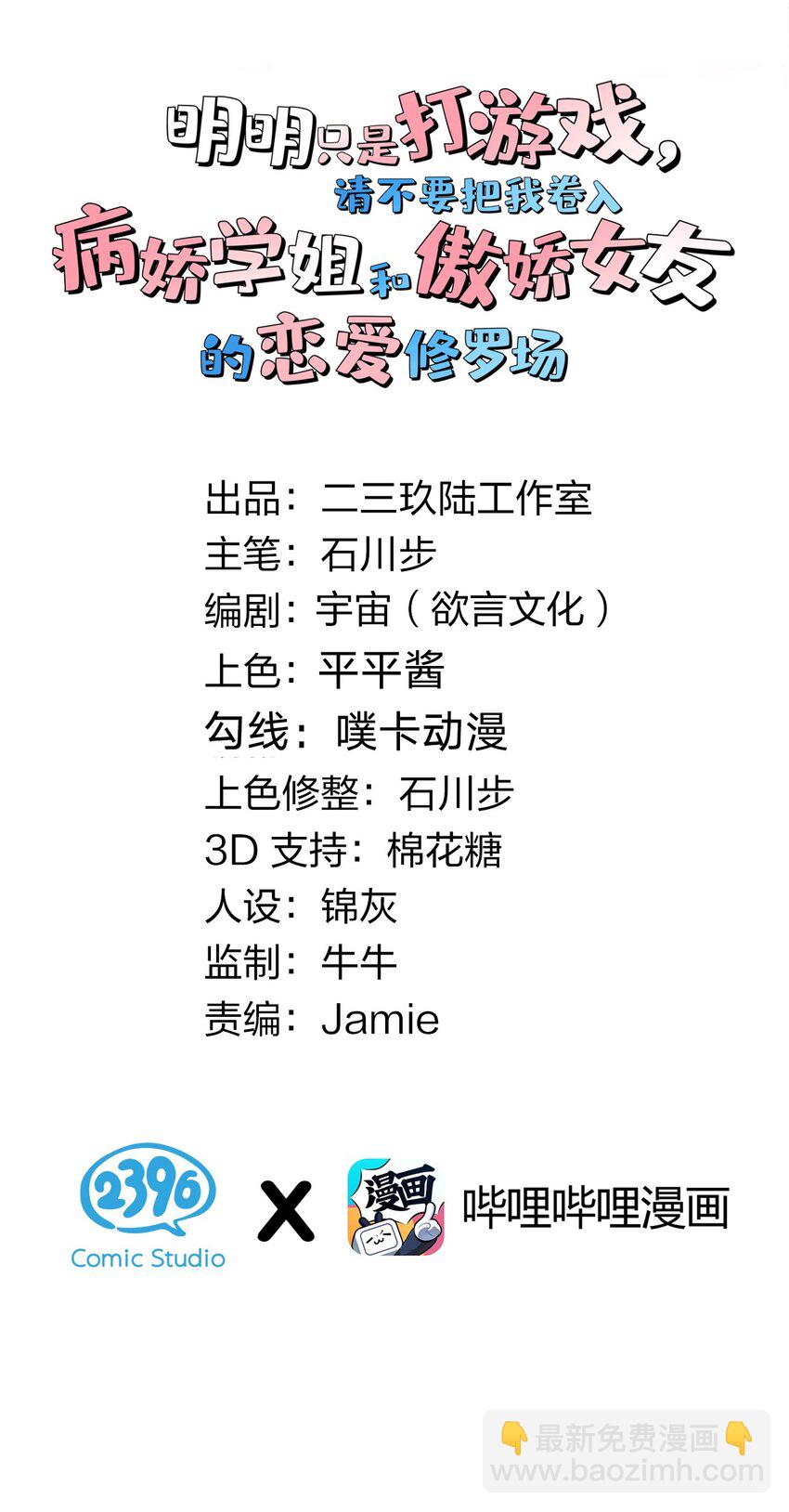 28 这次，我选择相信他！(1/2)-第32话