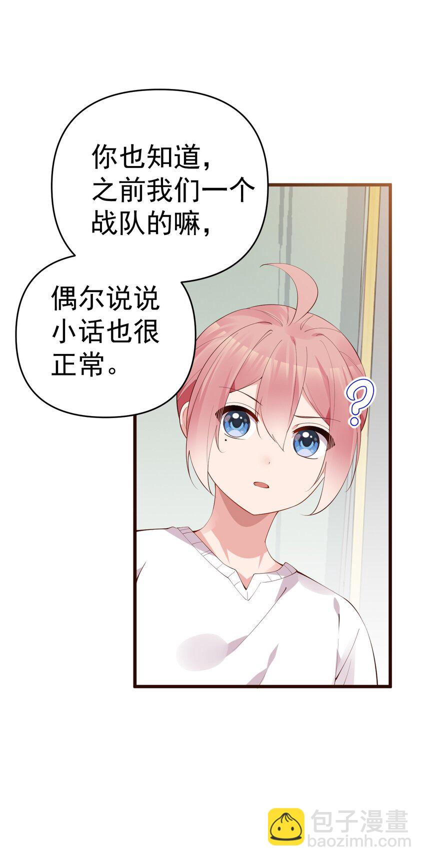 28 这次，我选择相信他！(1/2)-第32话