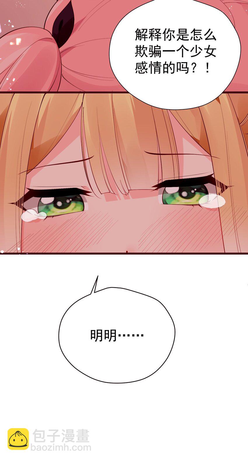 32 这真实的欧派触感&hellip;！(1/2)-第36话