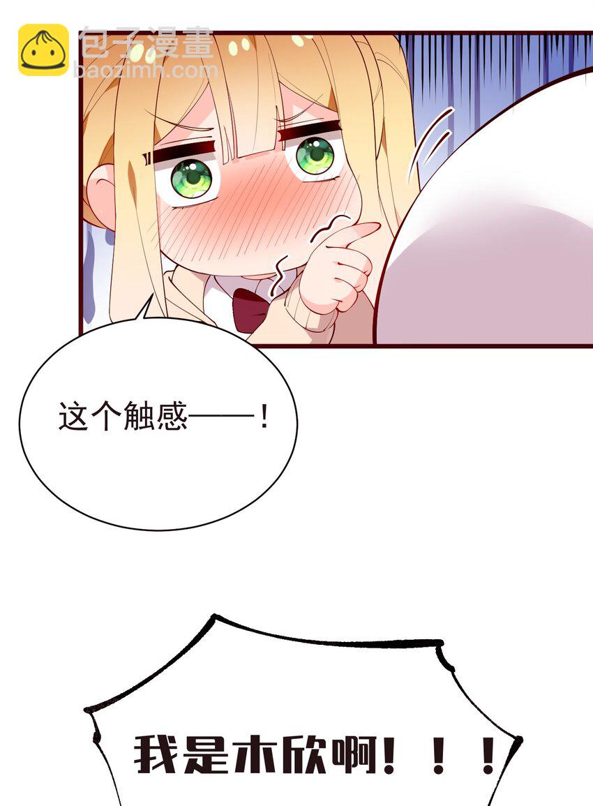 32 这真实的欧派触感&hellip;！(1/2)-第36话