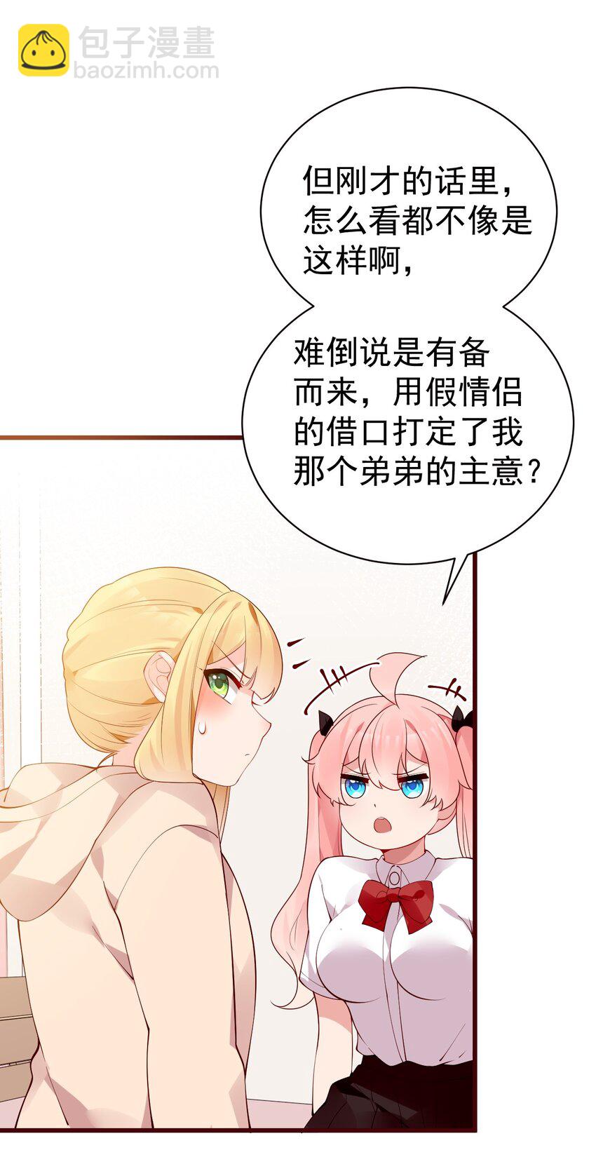 32 这真实的欧派触感&hellip;！(1/2)-第36话