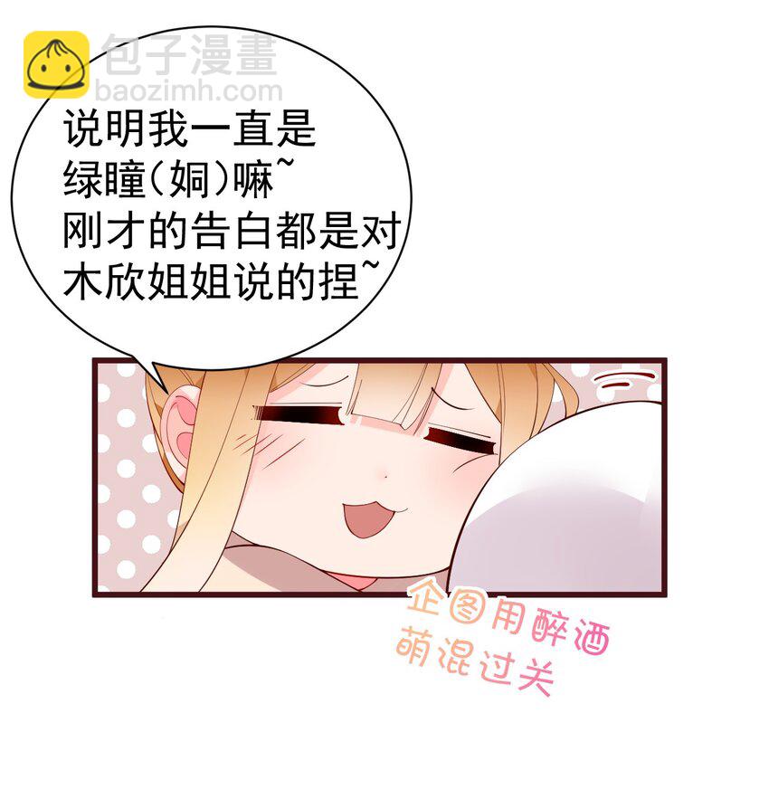 32 这真实的欧派触感&hellip;！(1/2)-第36话