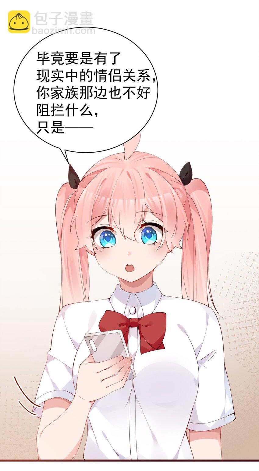 32 这真实的欧派触感&hellip;！(1/2)-第36话