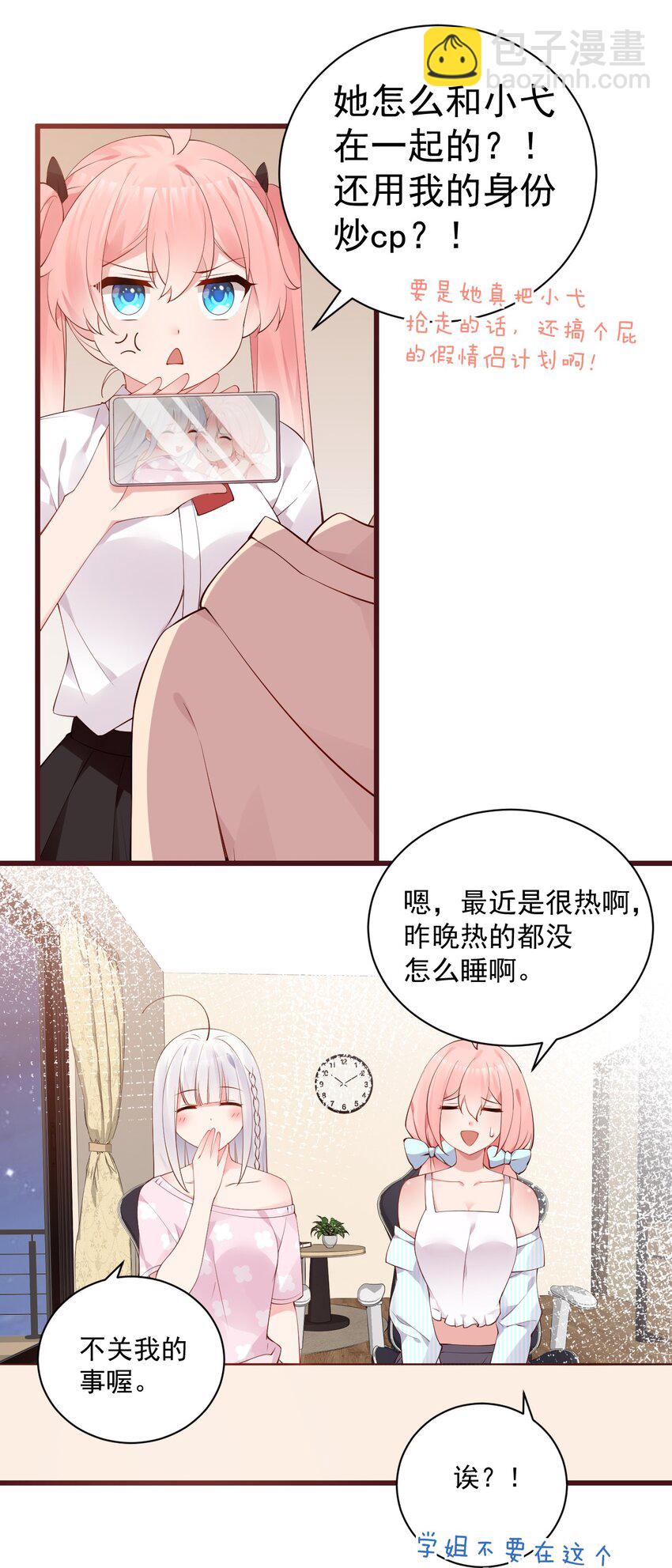 32 这真实的欧派触感&hellip;！(1/2)-第36话