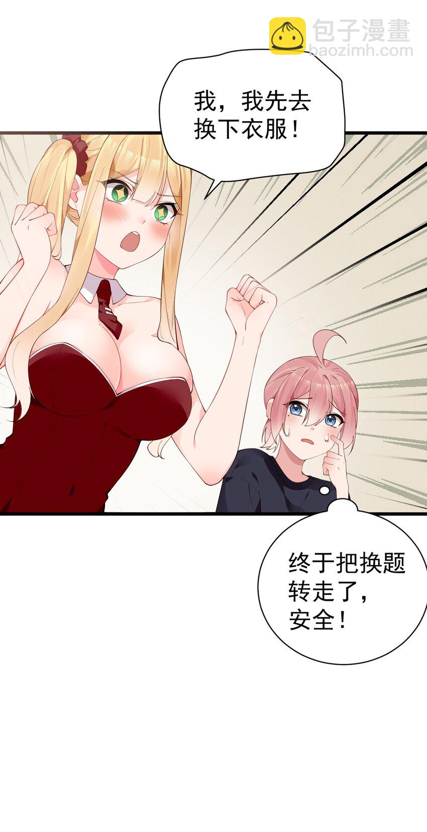 36 不要在试衣间做羞耻的事啊！！(1/2)-第40话