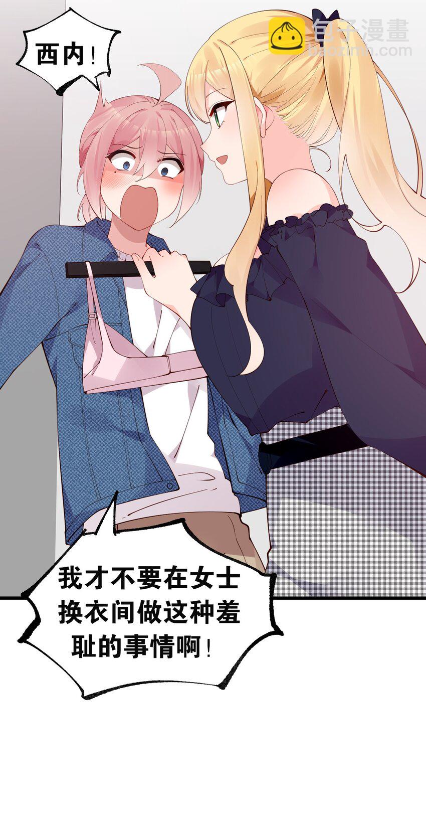 36 不要在试衣间做羞耻的事啊！！(1/2)-第40话
