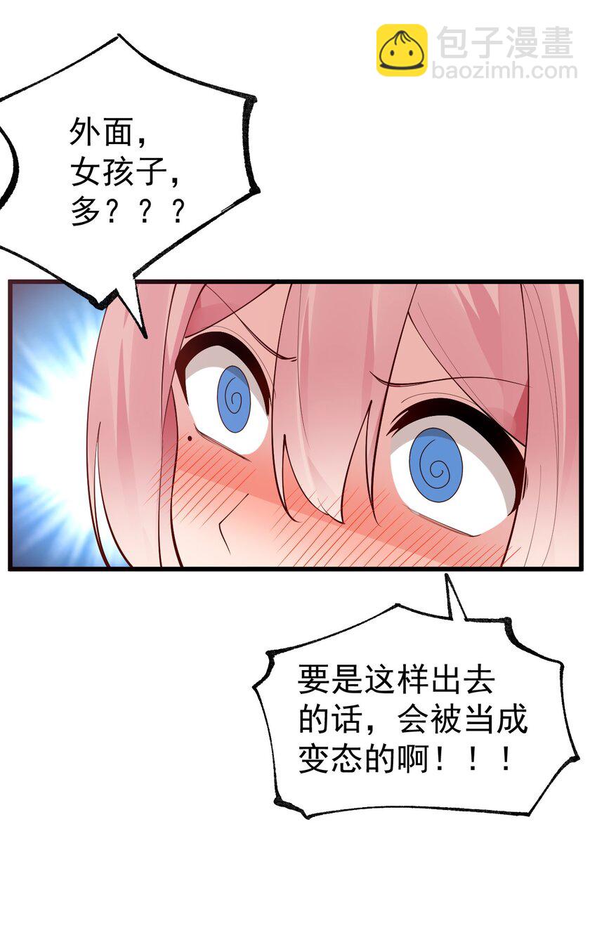 36 不要在试衣间做羞耻的事啊！！(1/2)-第40话