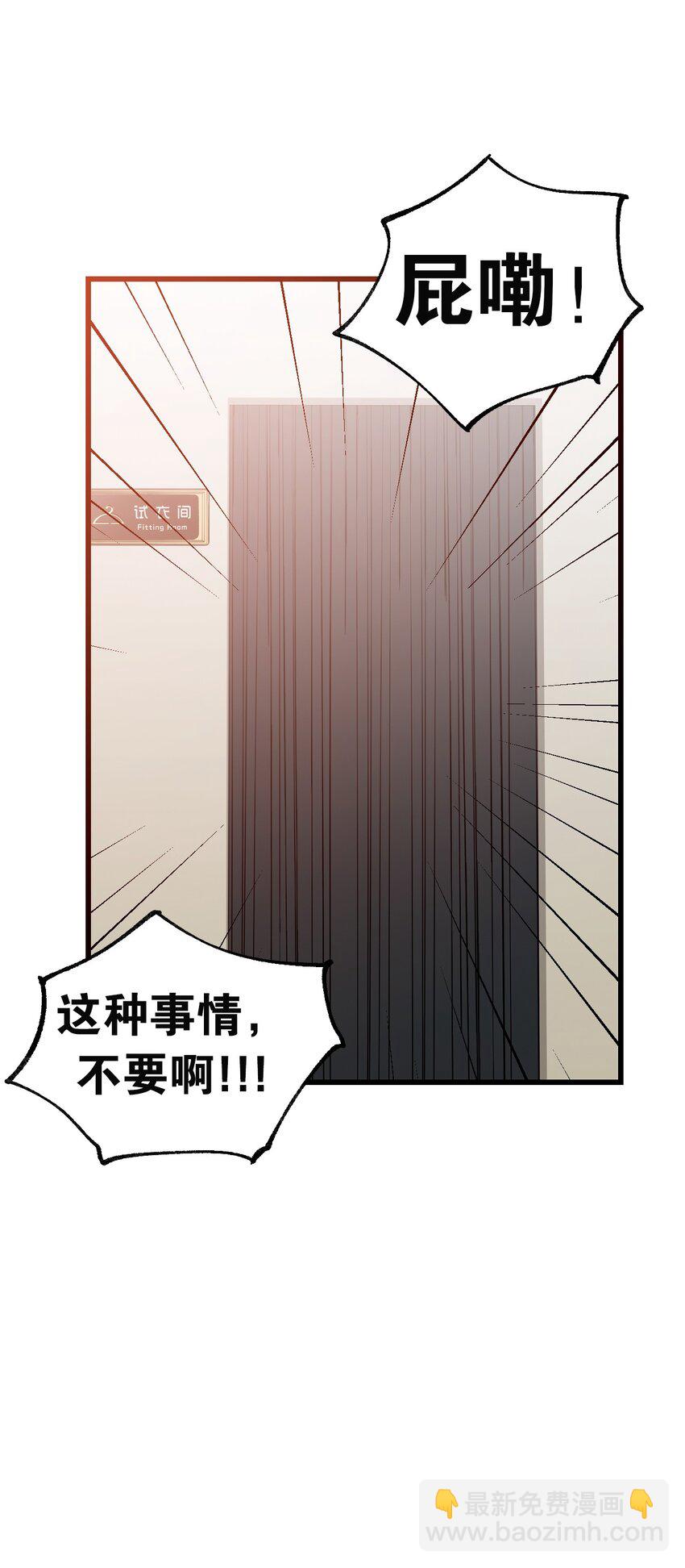 36 不要在试衣间做羞耻的事啊！！(1/2)-第40话