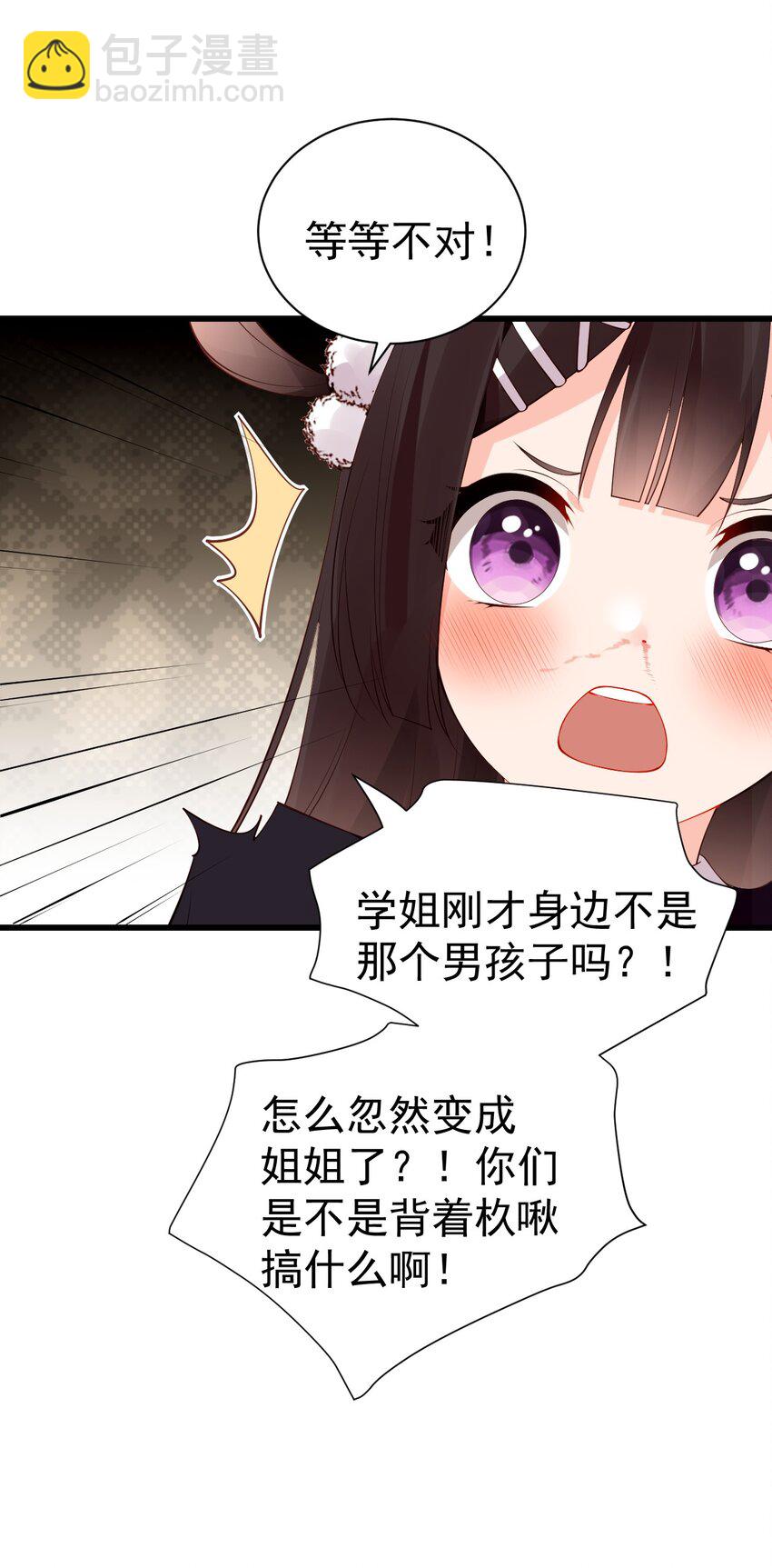 46 这么明晃晃的看到&hellip;也太犯规了！(1/2)-第50话