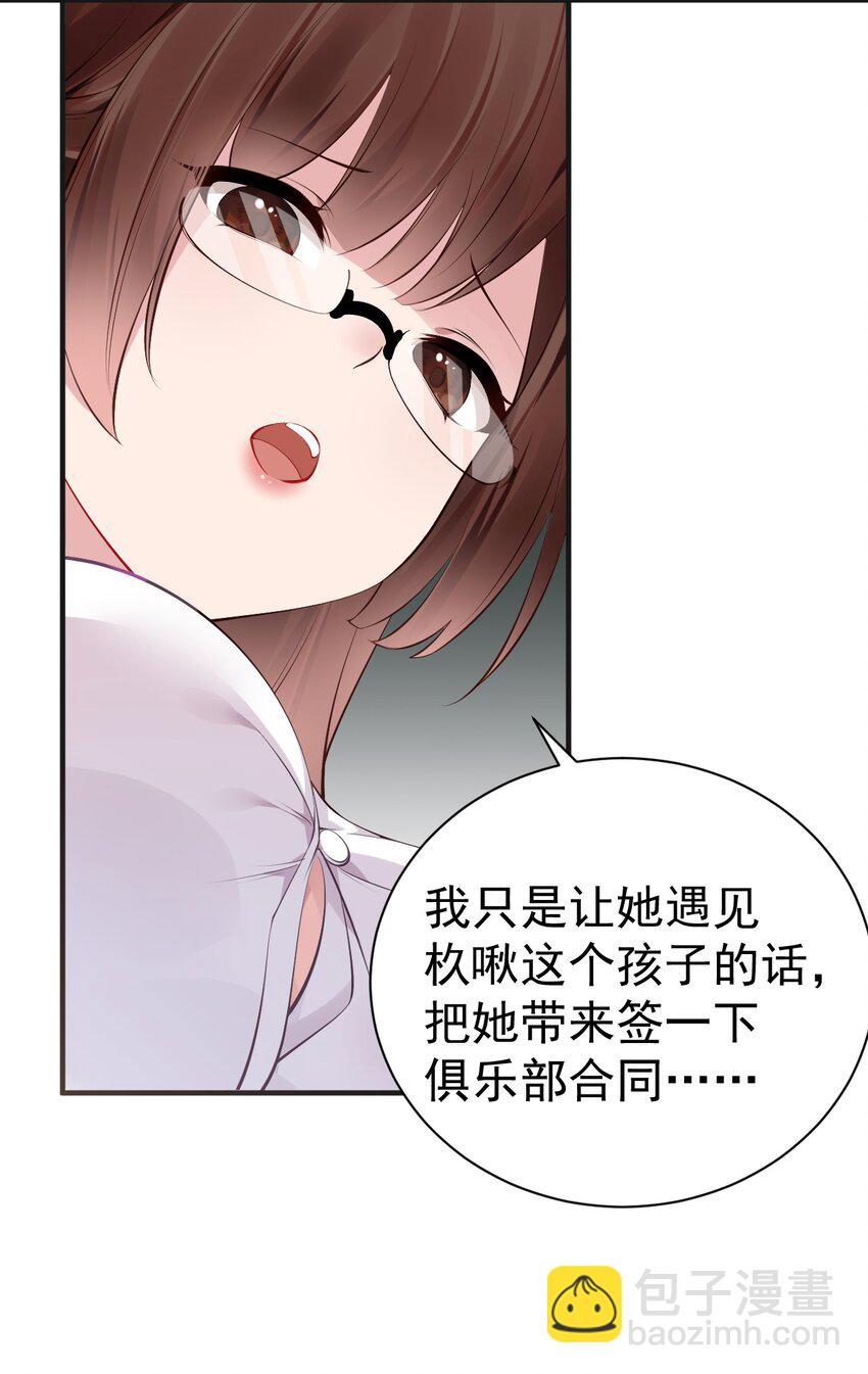 49 主仆合约？这也玩太大了！(1/2)-第54话