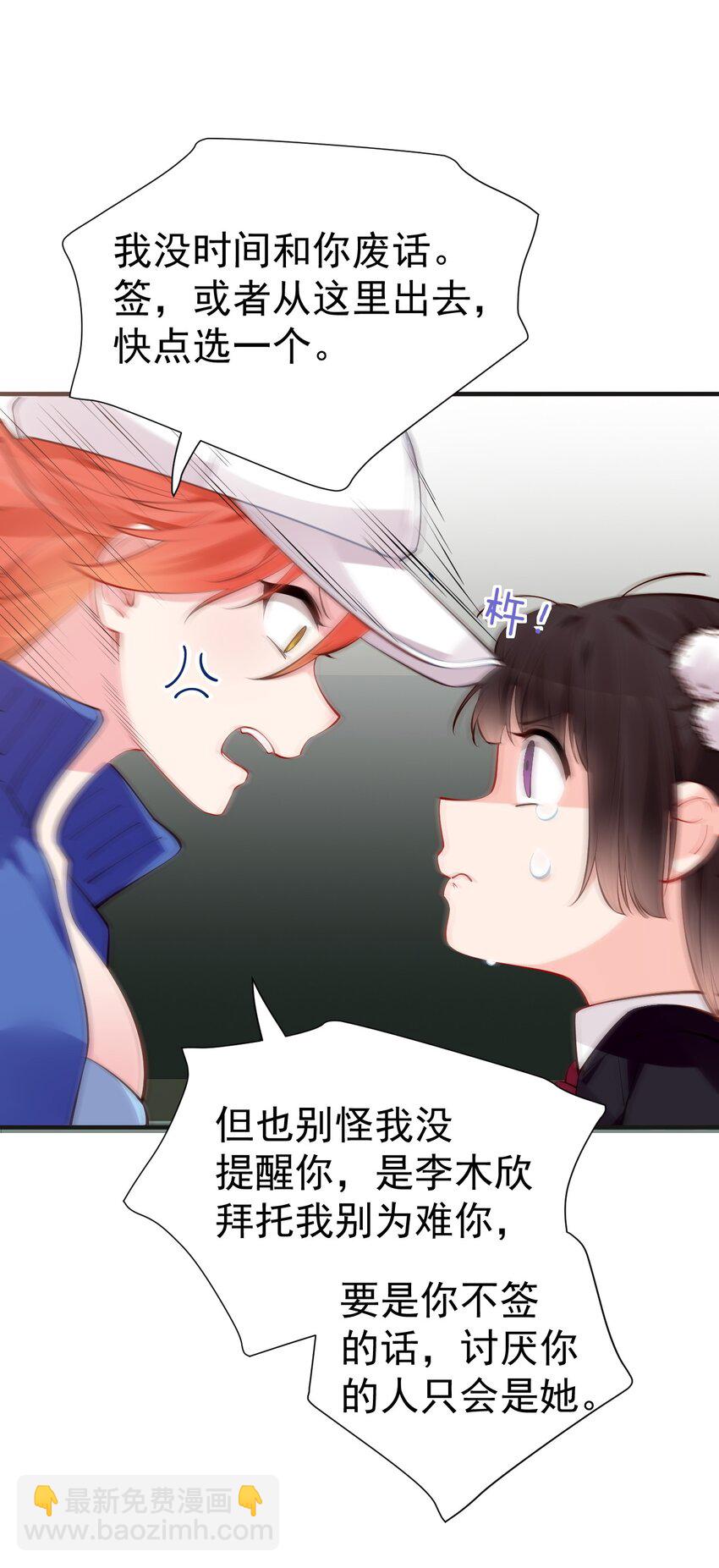 49 主仆合约？这也玩太大了！(1/2)-第54话