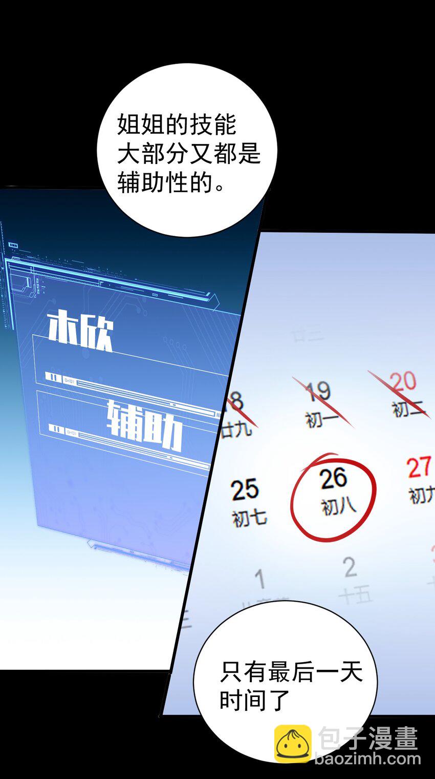 51 她急了！她吃醋了！！-第56话