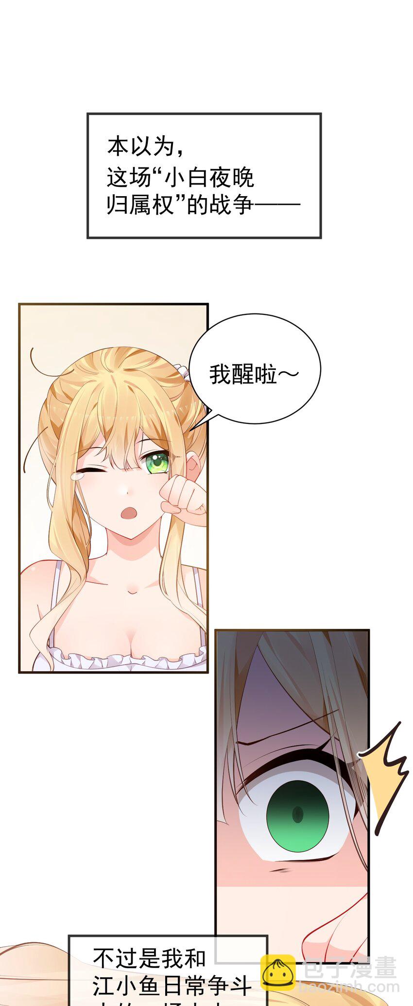 51 她急了！她吃醋了！！-第56话