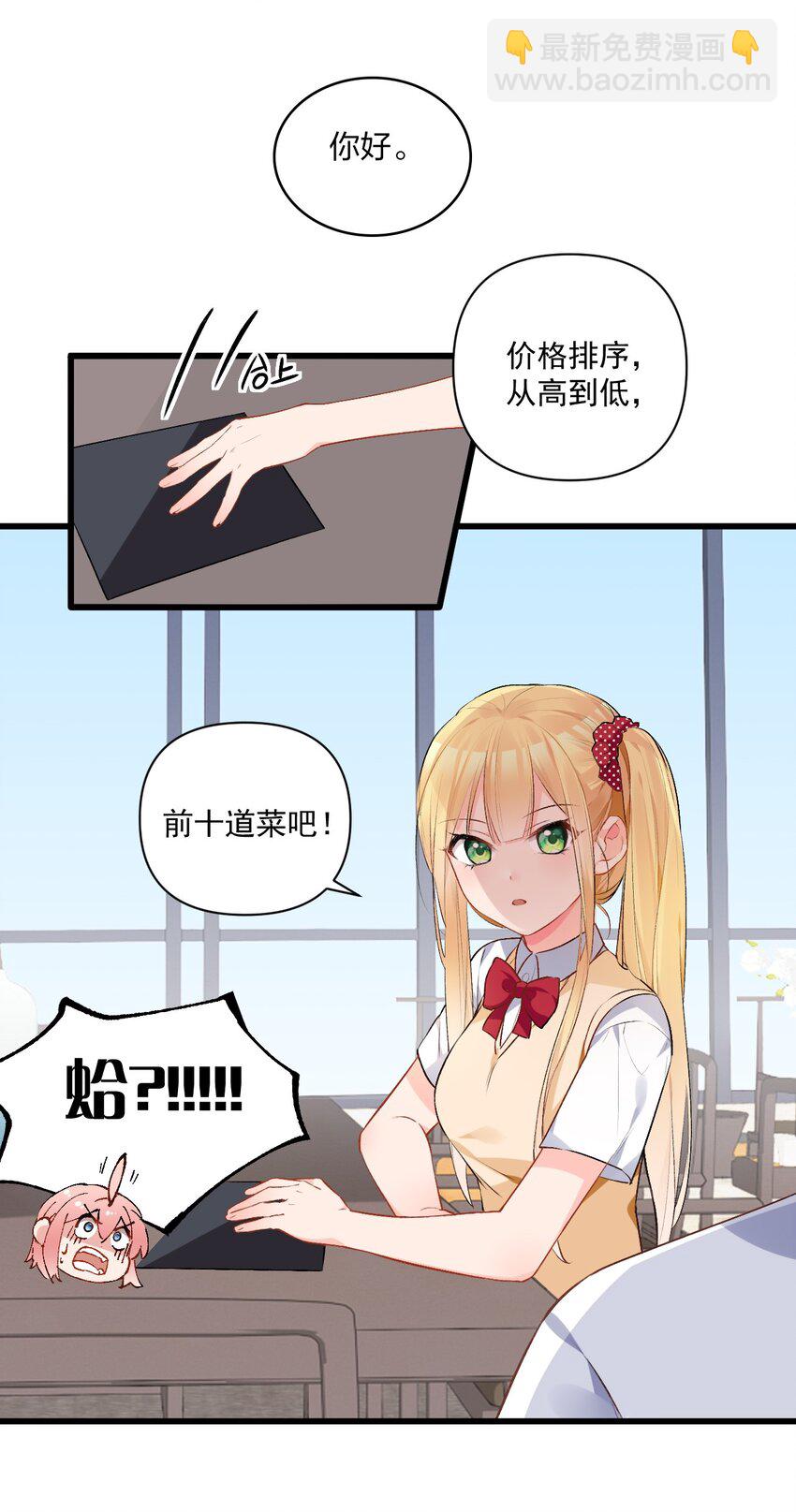 006 与金毛大小姐的贴身接触?(1/2)-第8话