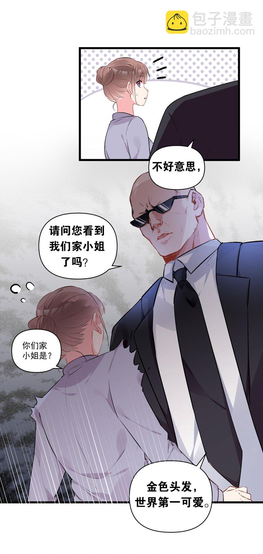 006 与金毛大小姐的贴身接触?(1/2)-第8话