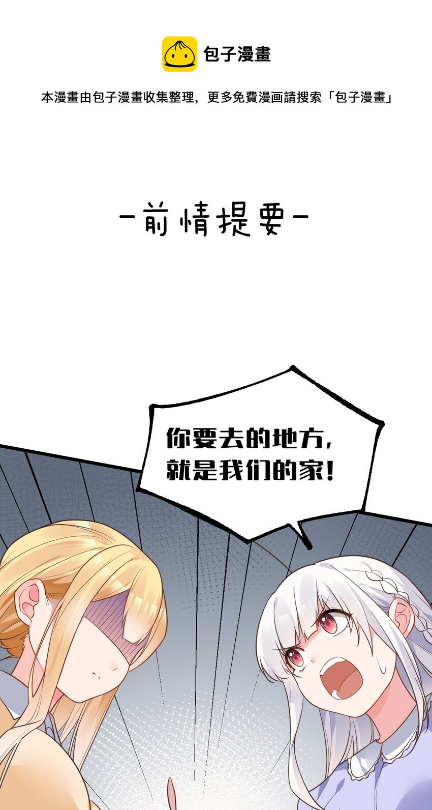 008 白毛病娇与金毛败犬の男主争夺战！(1/2)-第10话