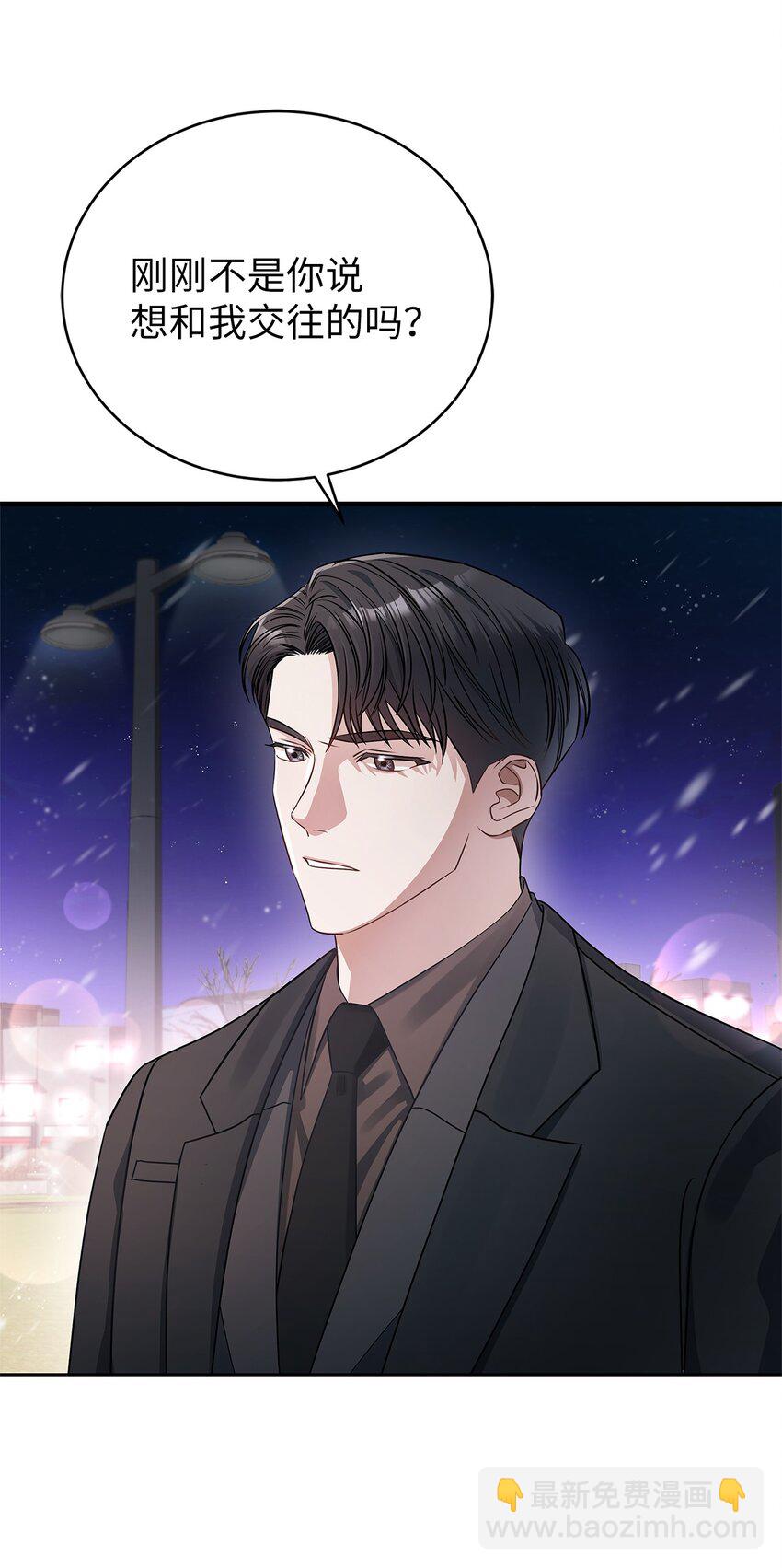 2 告白(1/2)-第2话