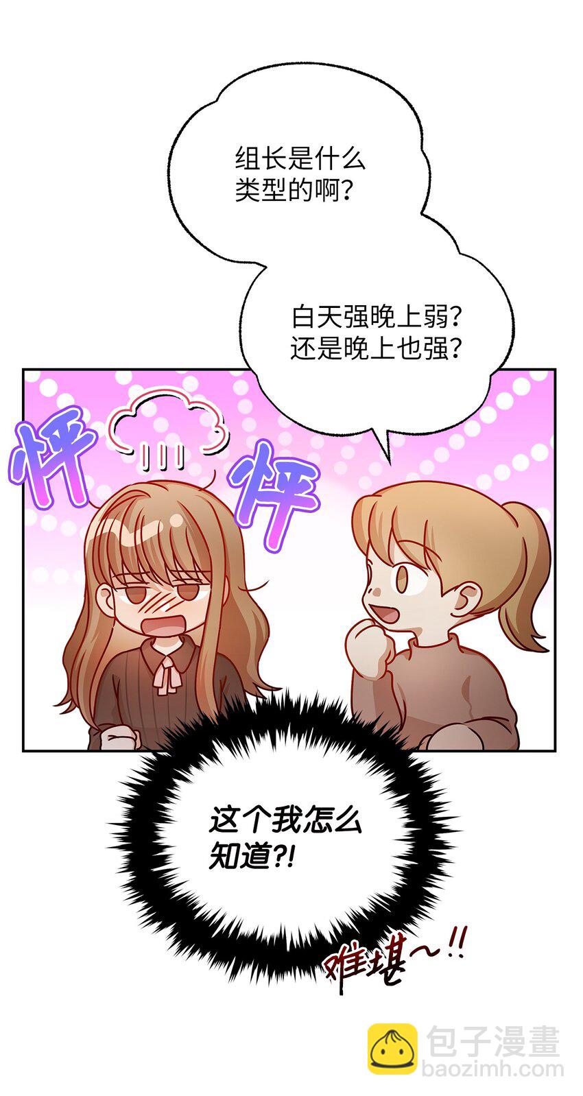 14 白天弱晚上强(1/2)-第14话