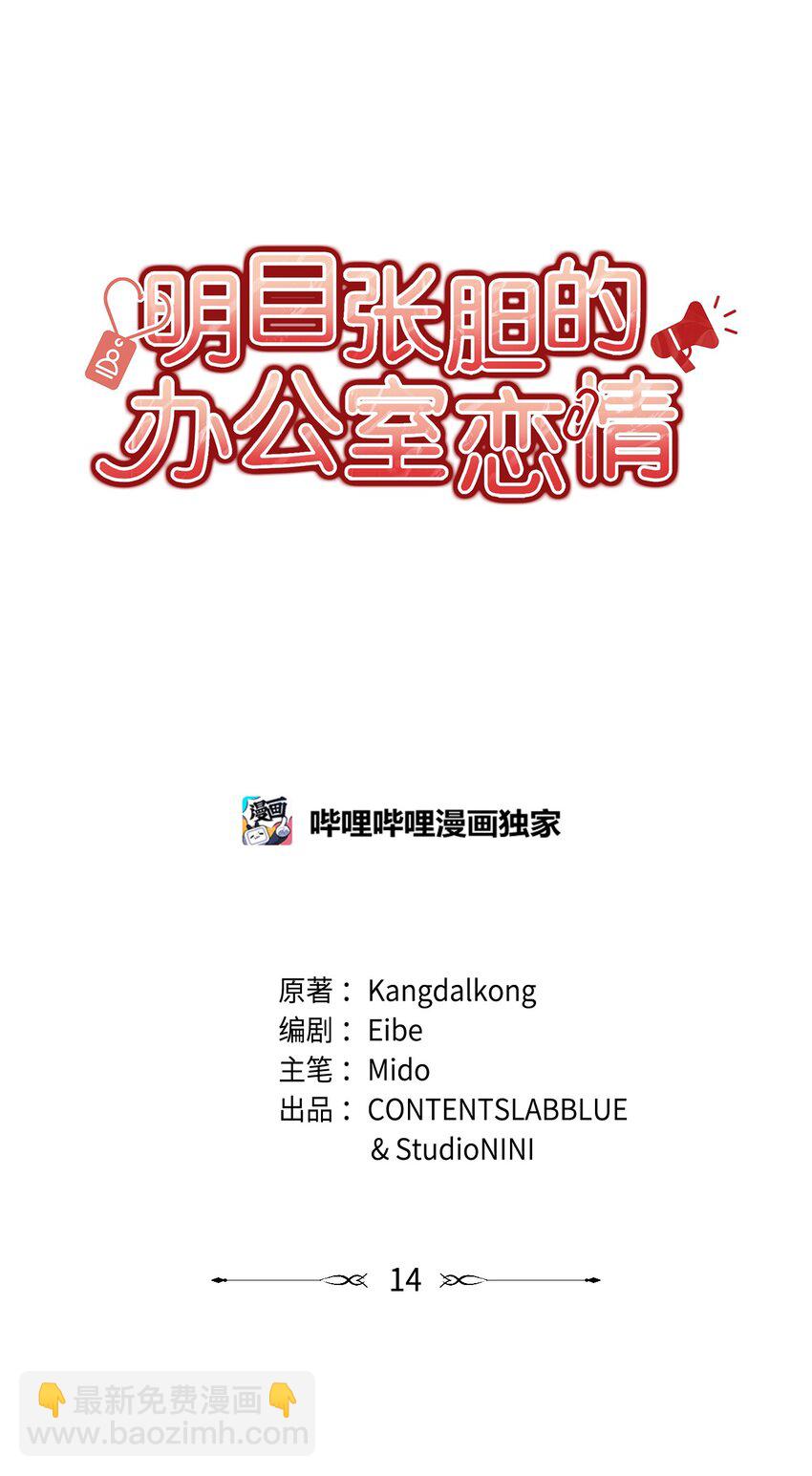 14 白天弱晚上强(1/2)-第14话