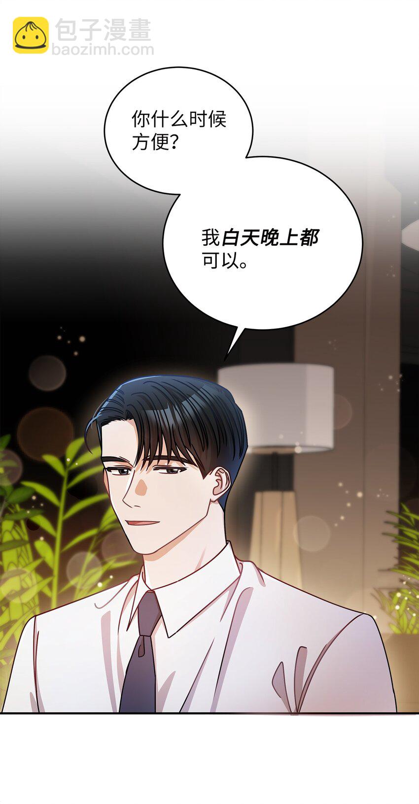 16 我和那个男人不同(1/2)-第16话