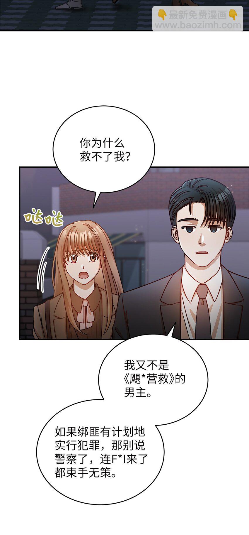 16 我和那个男人不同(1/2)-第16话