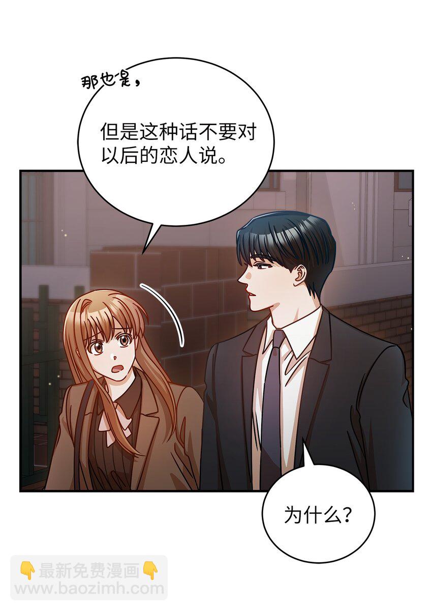 16 我和那个男人不同(1/2)-第16话