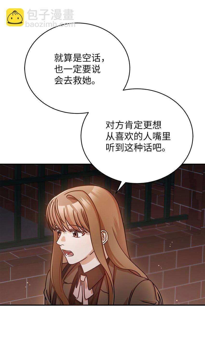 16 我和那个男人不同(1/2)-第16话