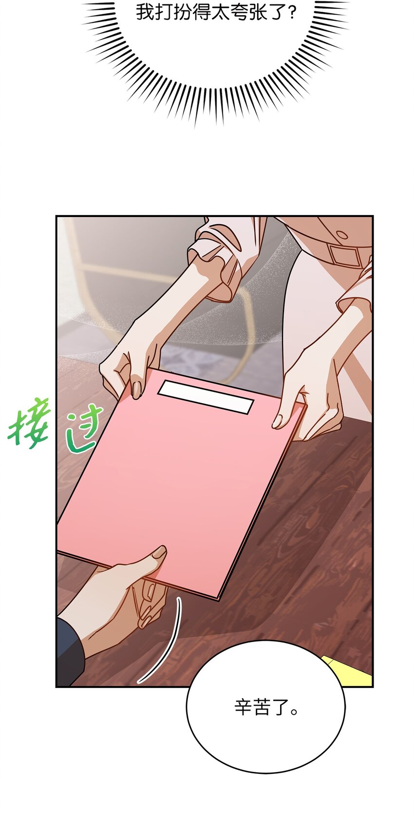 36 难道是嫌我胖(1/2)-第36话
