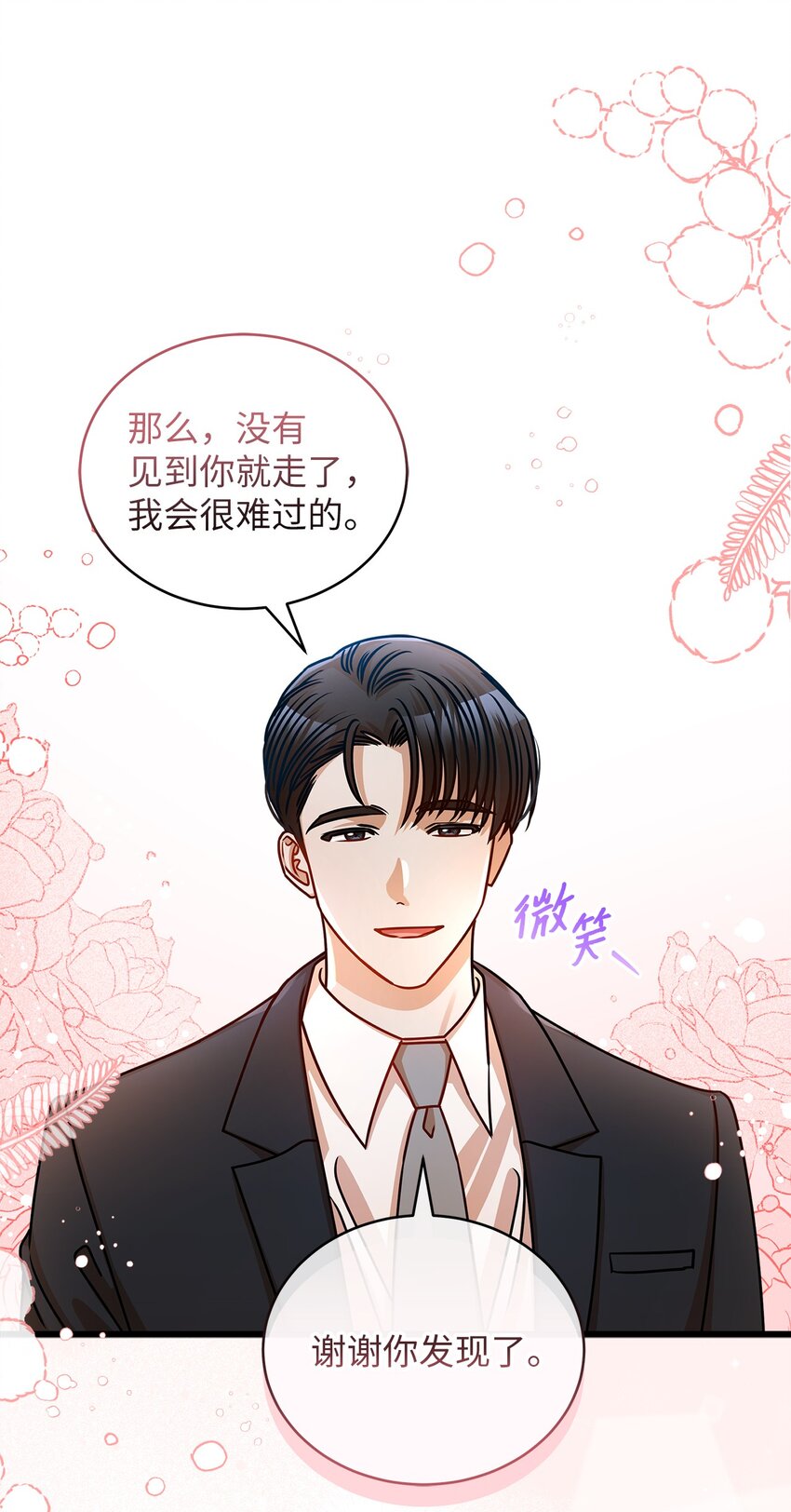 38 初吻(1/2)-第38话