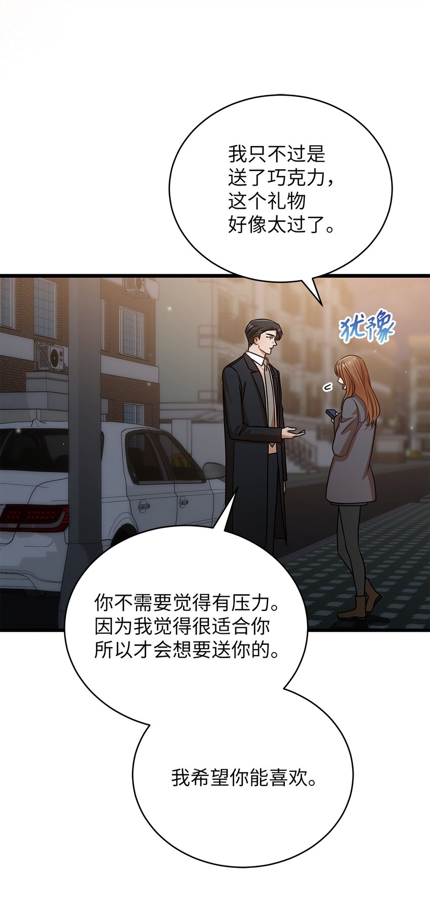 38 初吻(1/2)-第38话