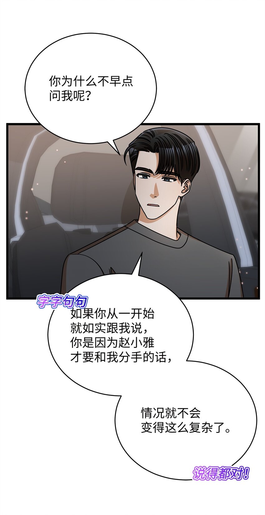 48 解除误会(1/2)-第48话