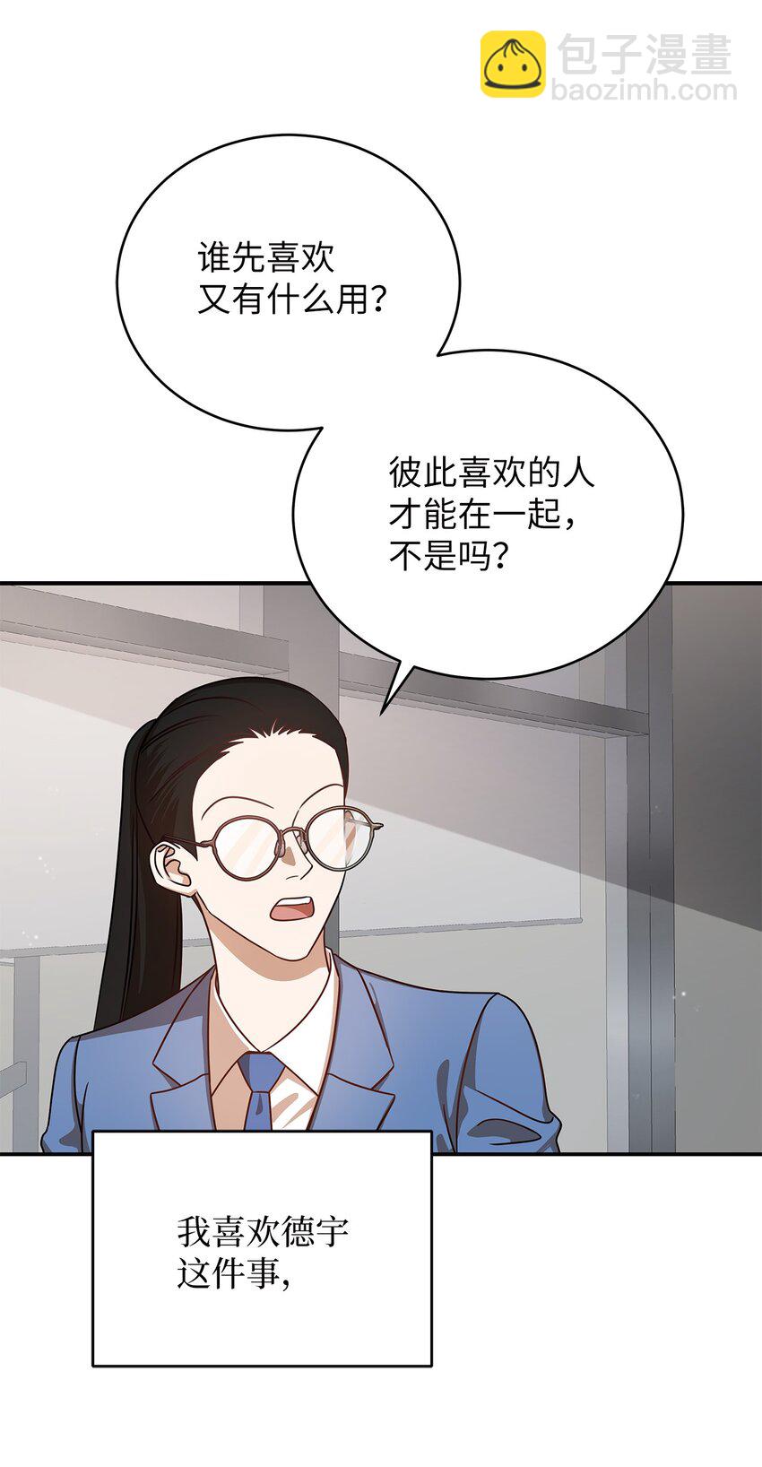 6 申请约会(1/2)-第6话