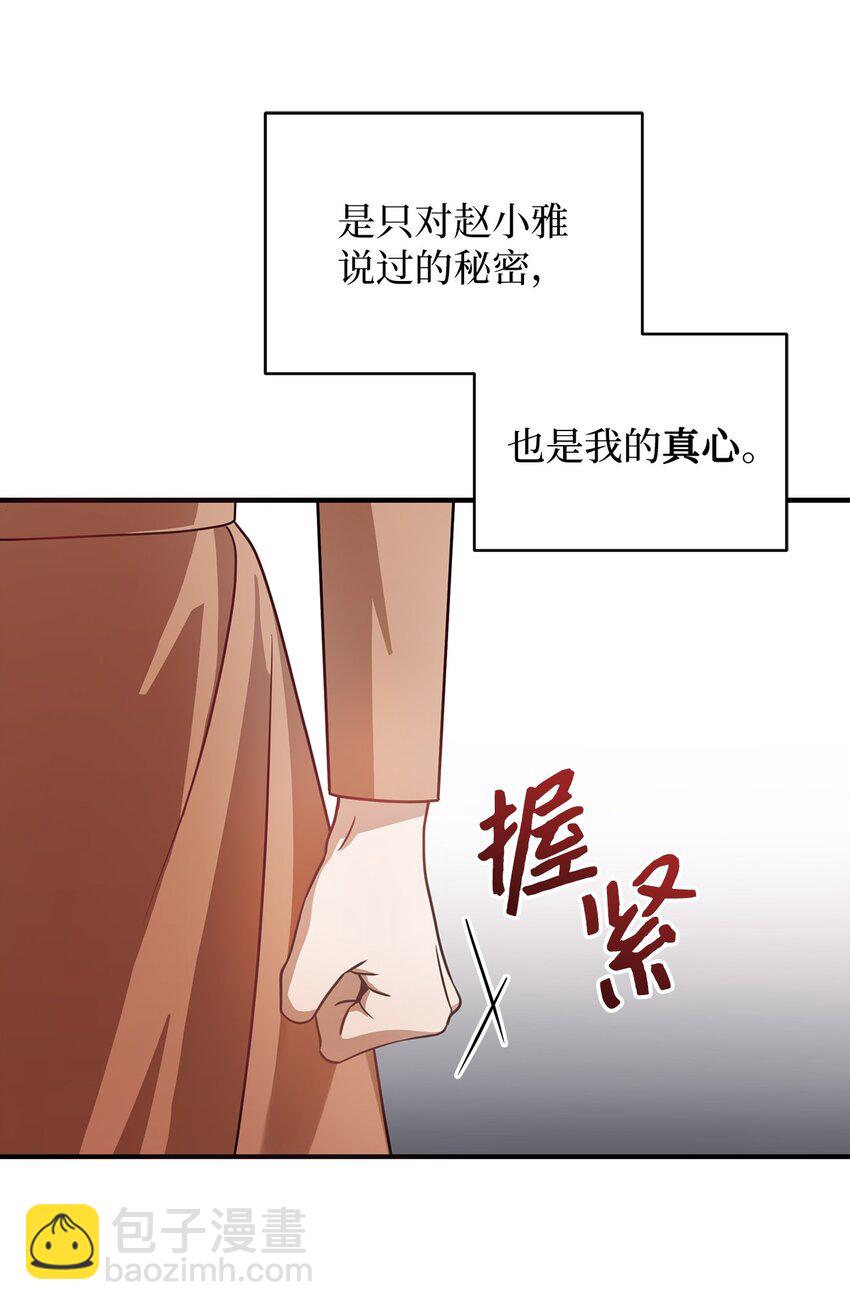 6 申请约会(1/2)-第6话