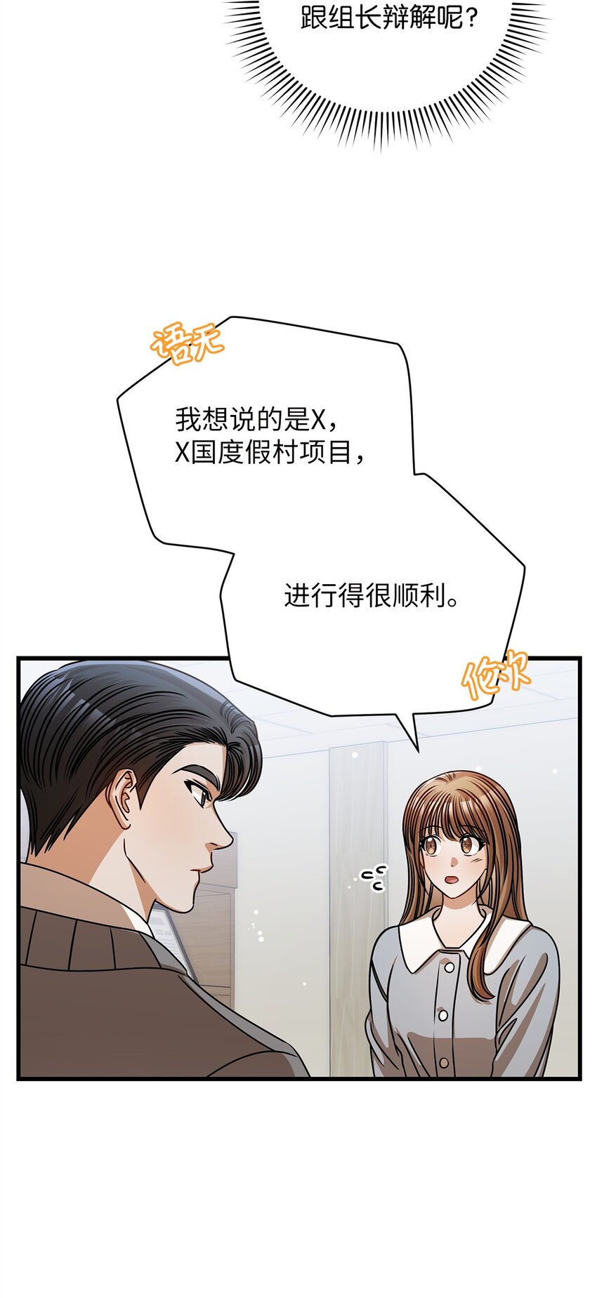 56 吃醋(1/2)-第56话