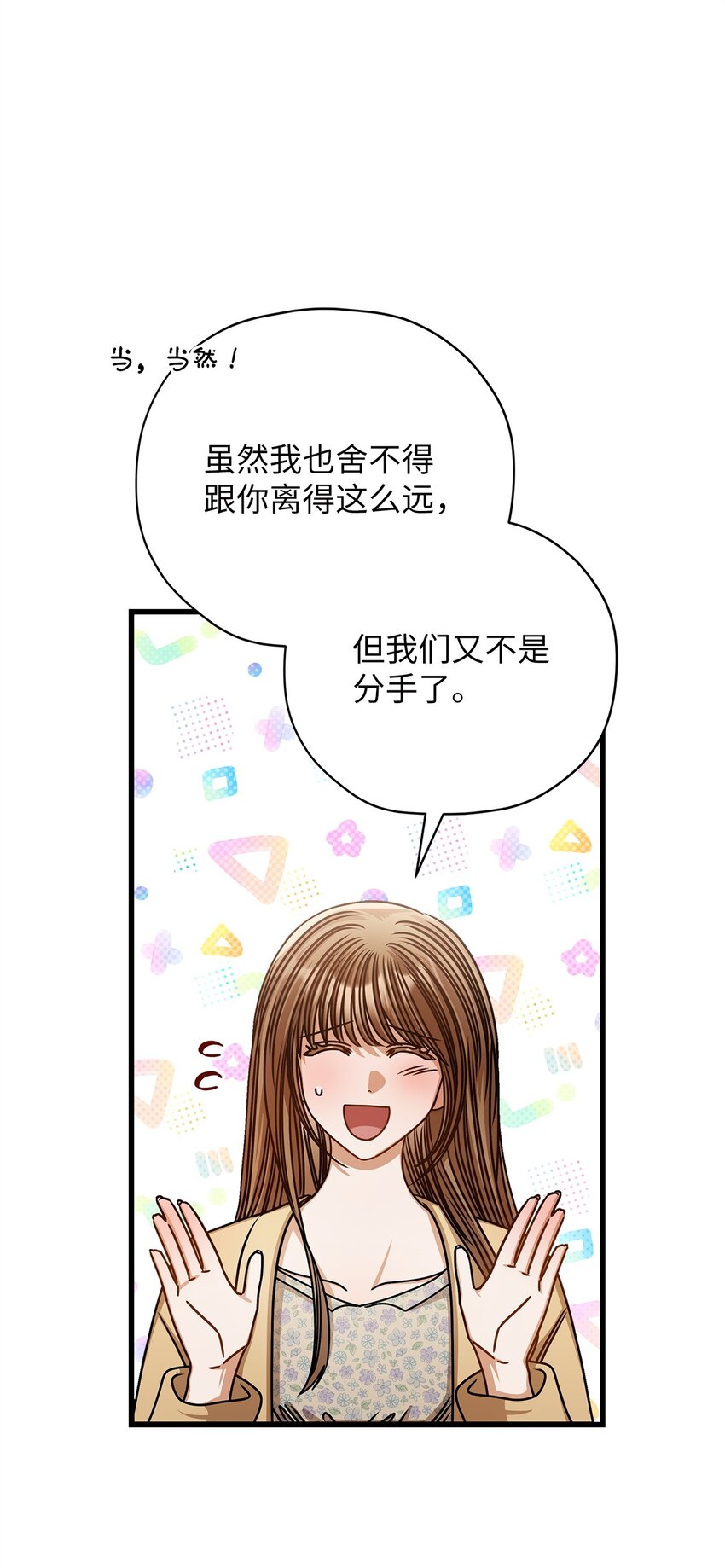 70 留在你身边(1/2)-第70话