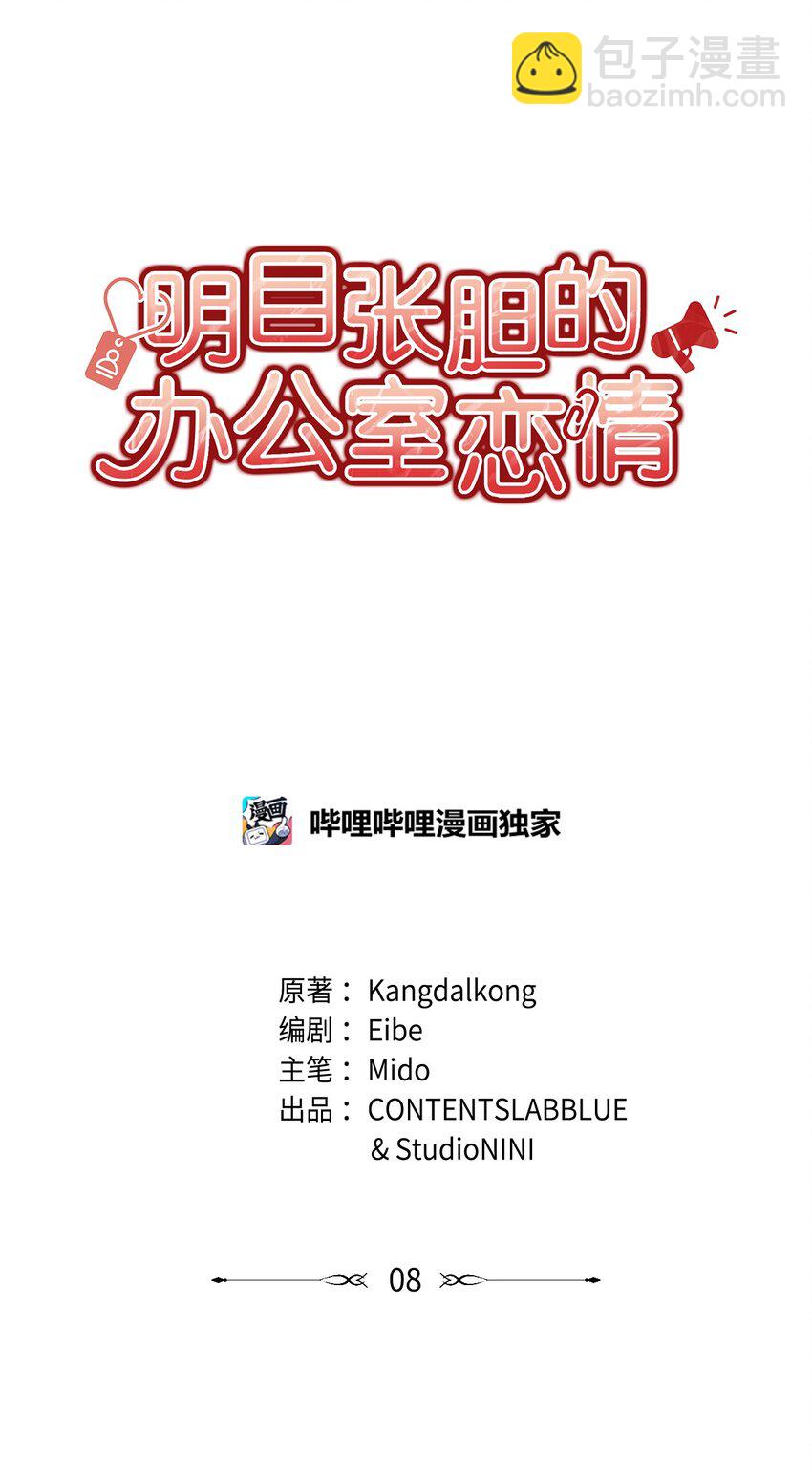 8 恋爱协议(1/2)-第8话