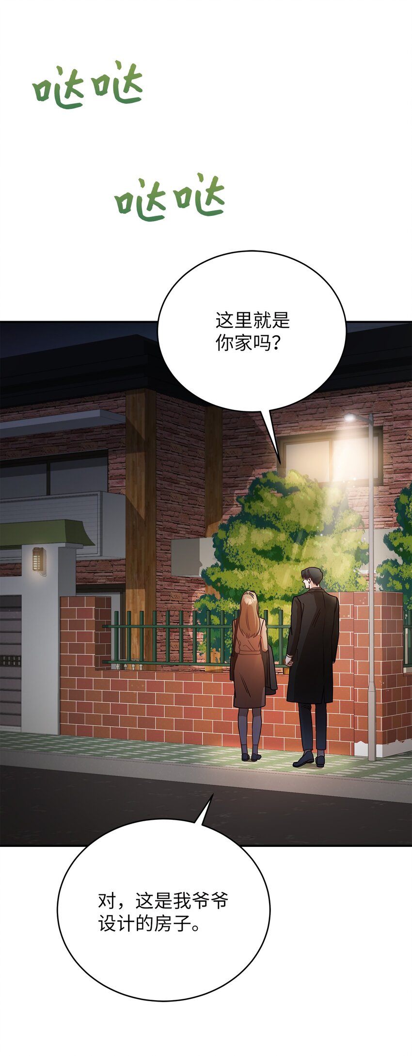8 恋爱协议(1/2)-第8话