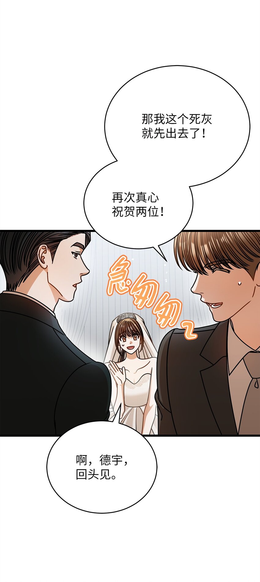 78 度蜜月(1/2)-第78话