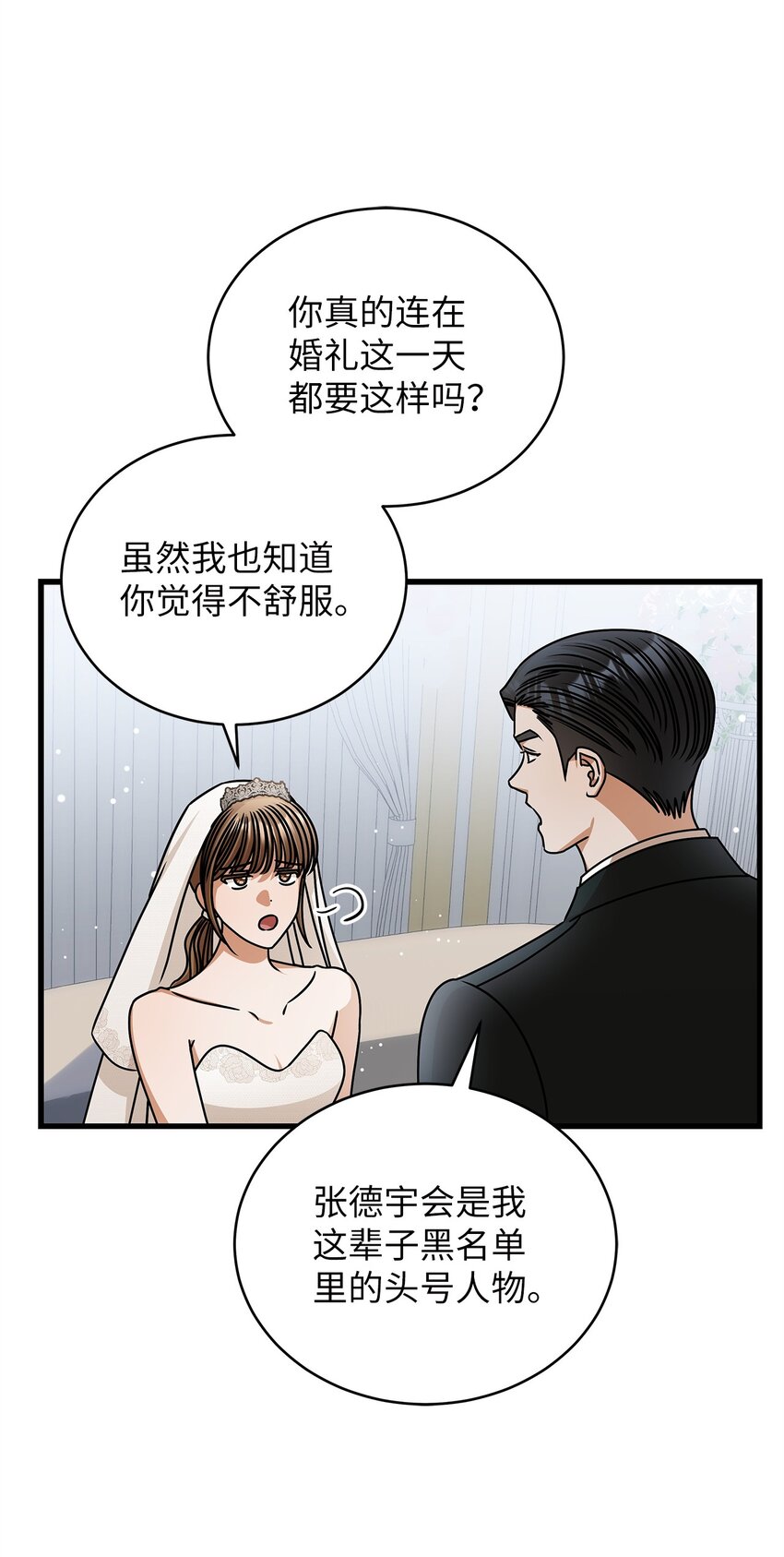 78 度蜜月(1/2)-第78话