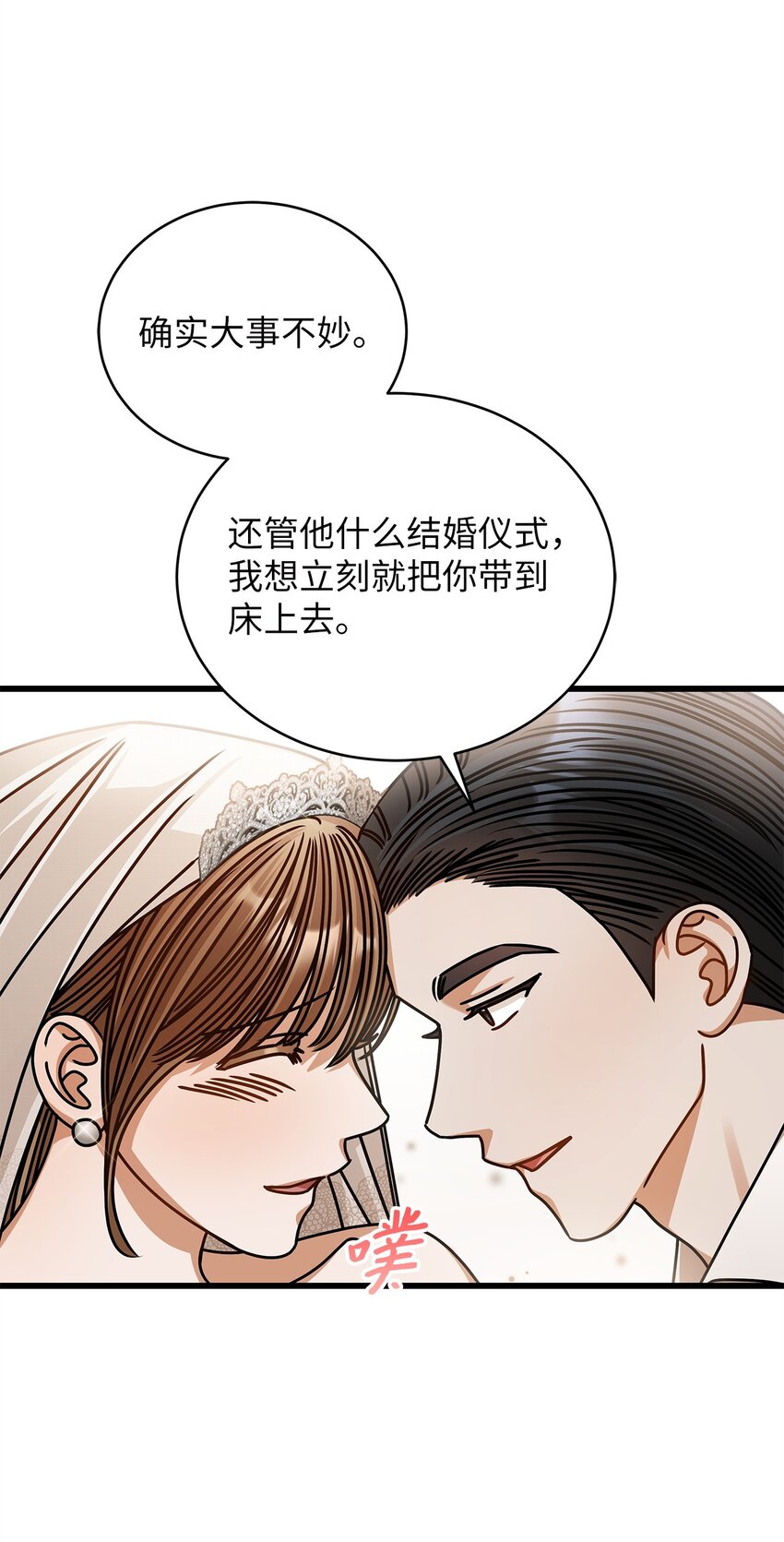 78 度蜜月(1/2)-第78话