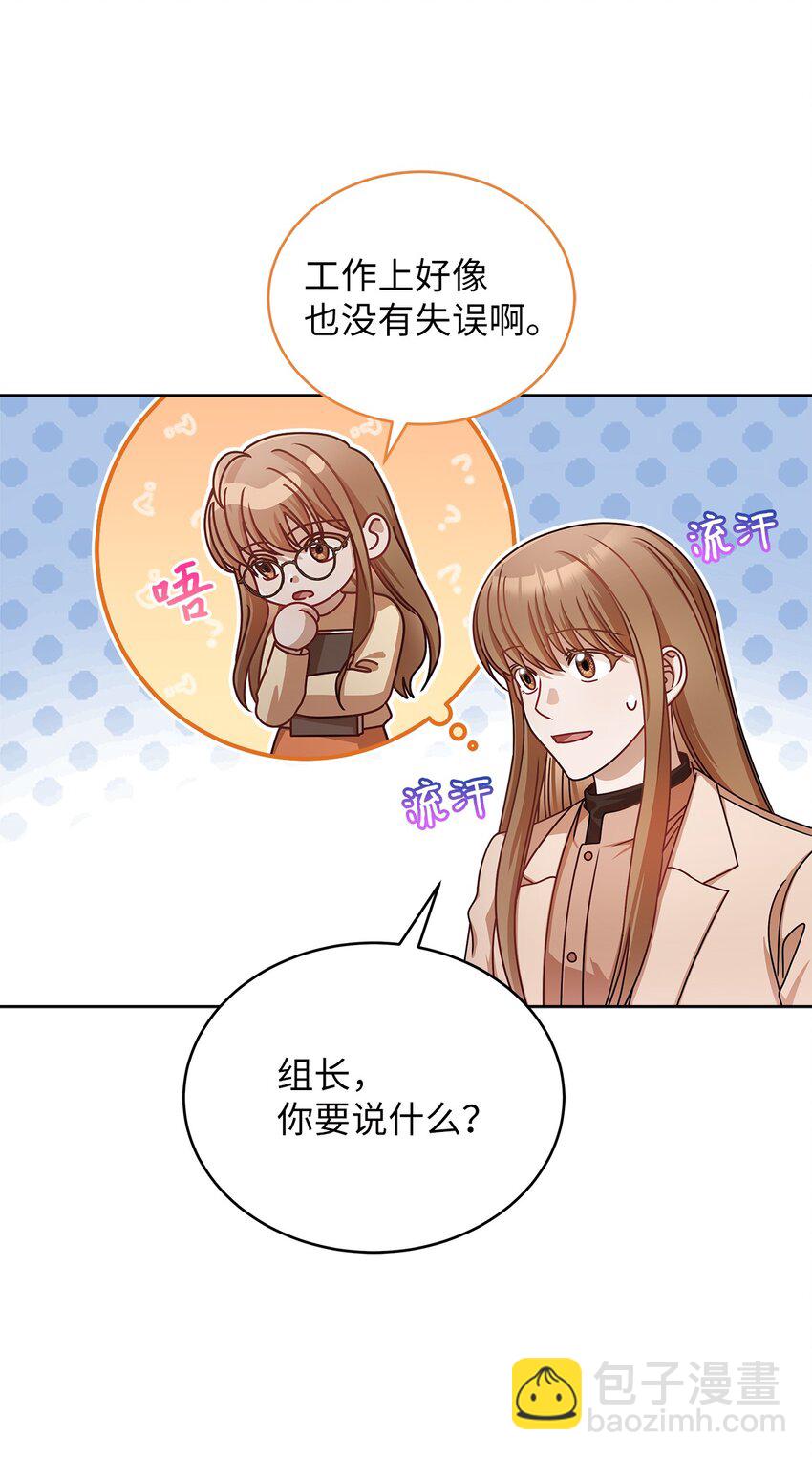 10 奇怪的组长(1/2)-第10话