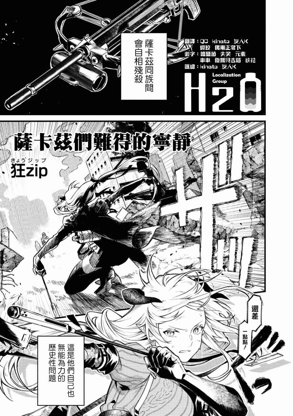 🍟明日方舟漫画选集 1话 第1页