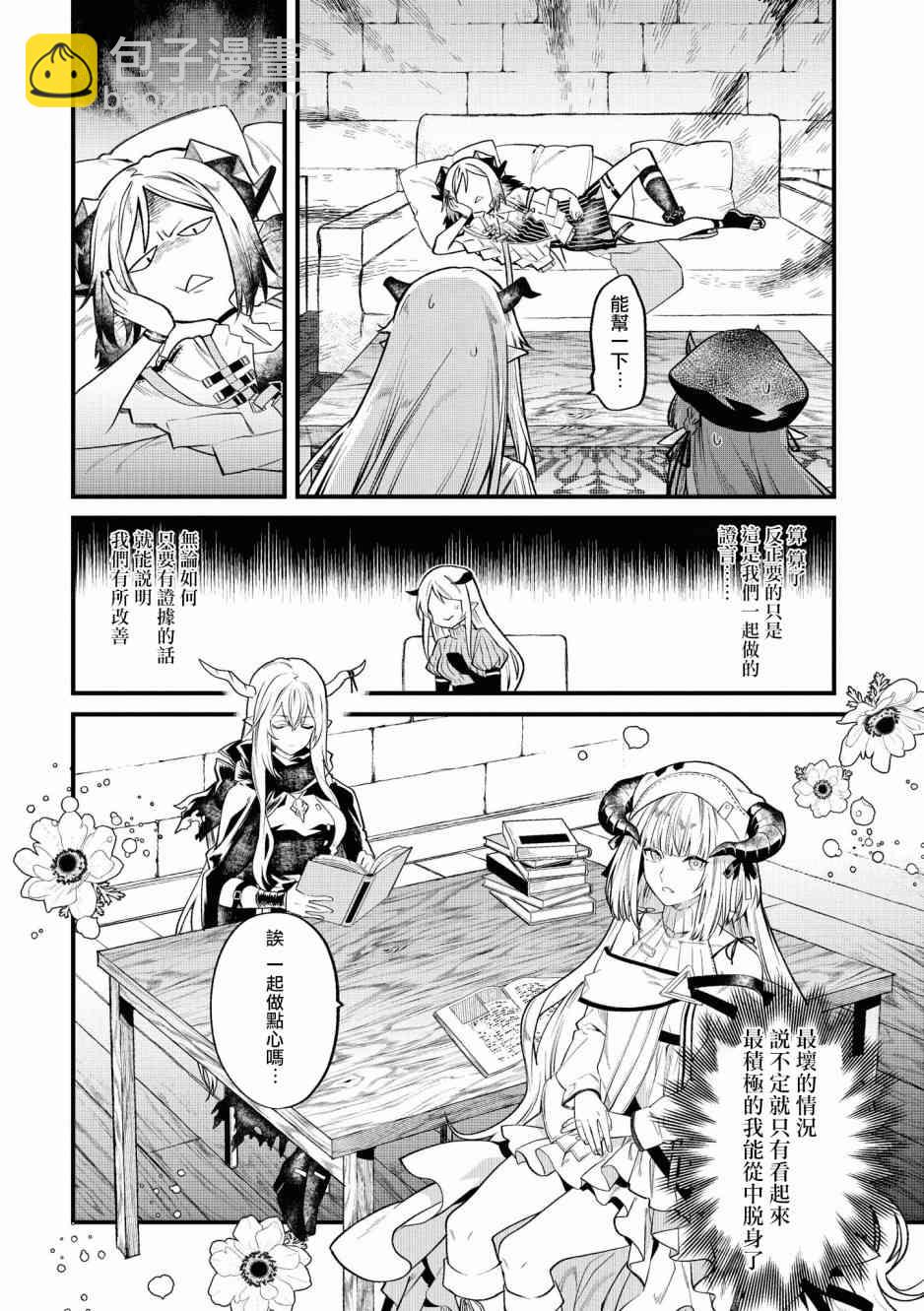 🍟明日方舟漫画选集 1话 第10页
