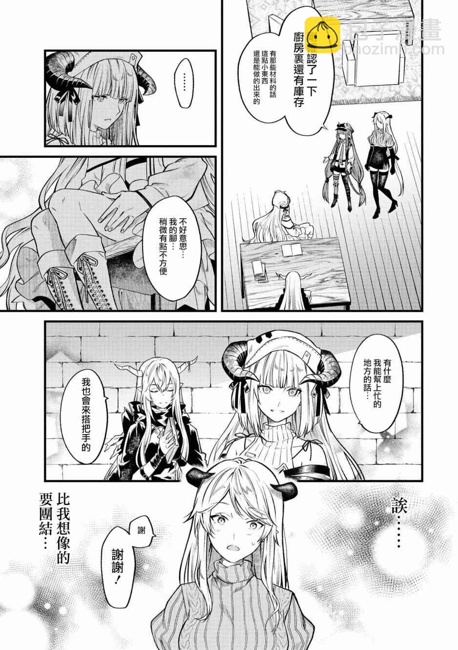 🍟明日方舟漫画选集 1话 第11页