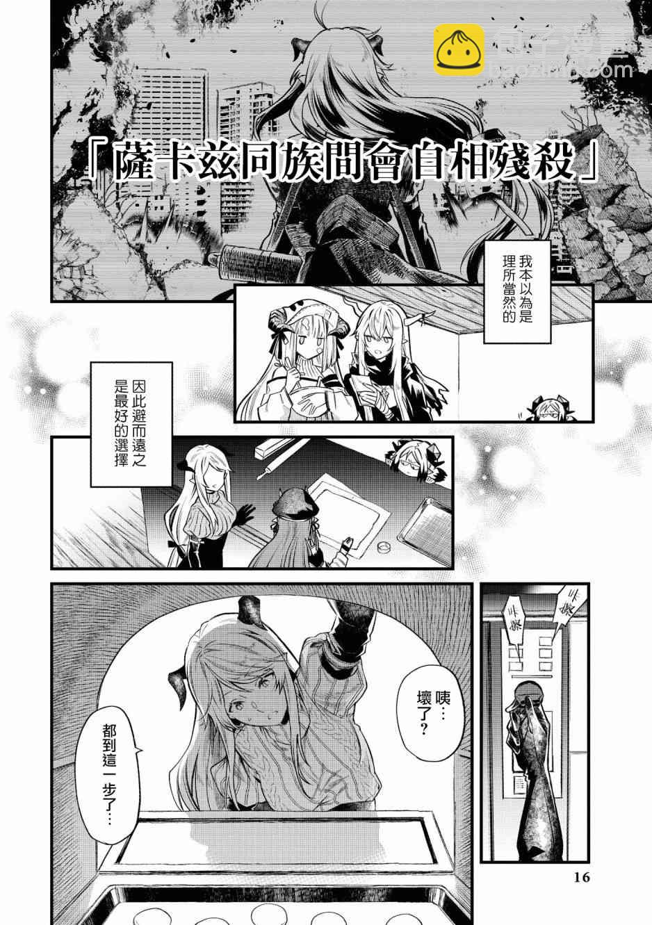 🍟明日方舟漫画选集 1话 第12页