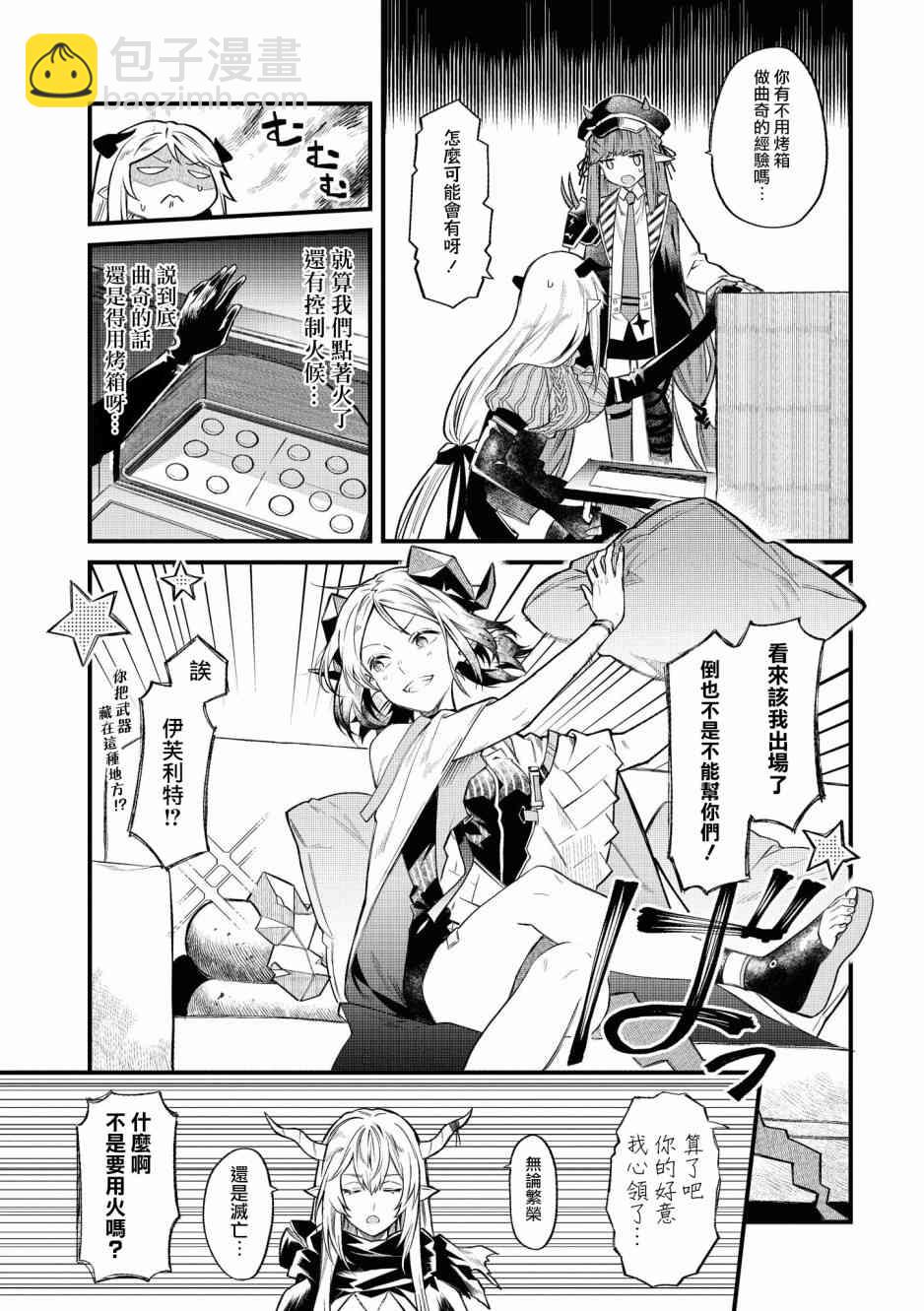 🍟明日方舟漫画选集 1话 第13页