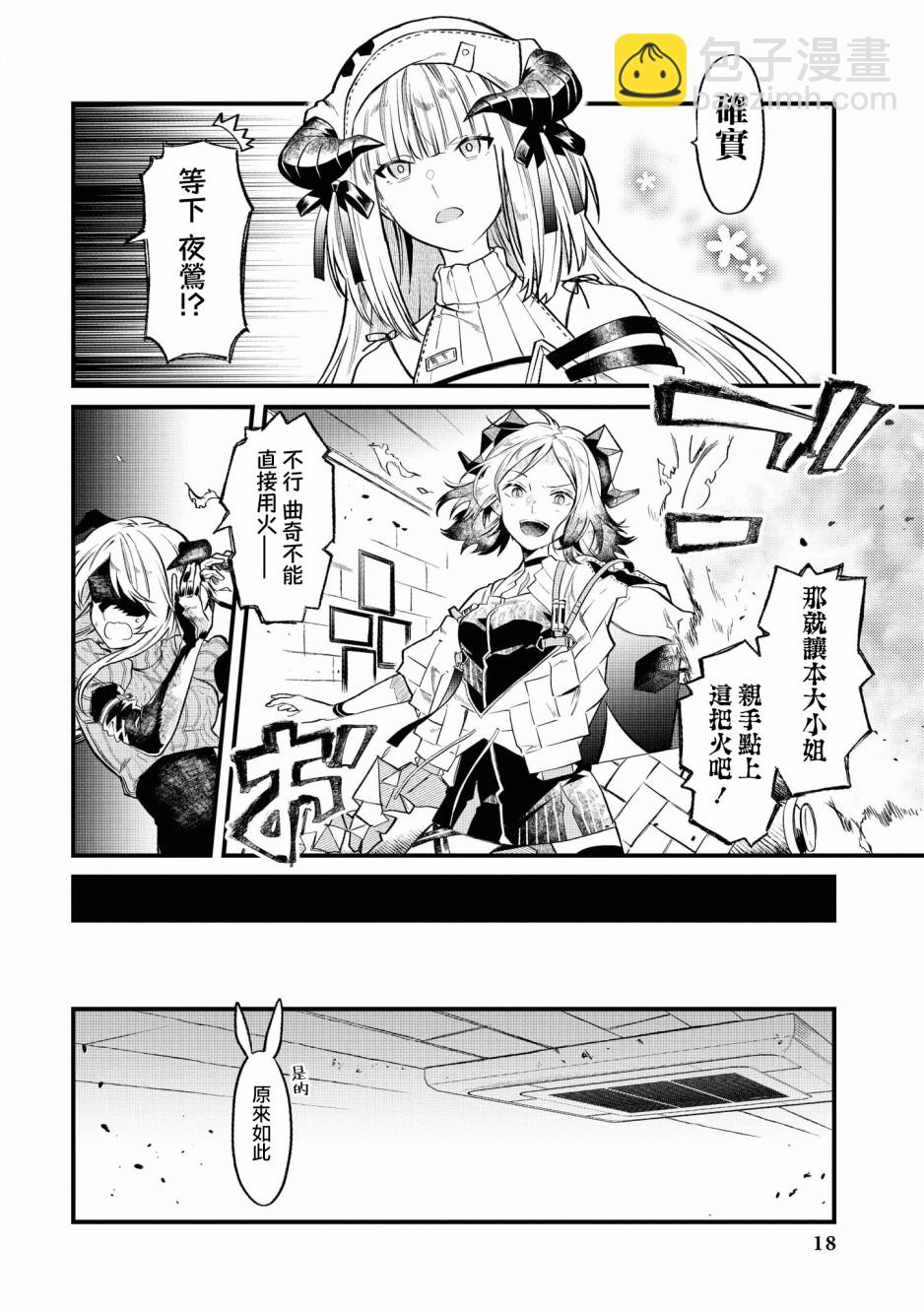 🍟明日方舟漫画选集 1话 第14页