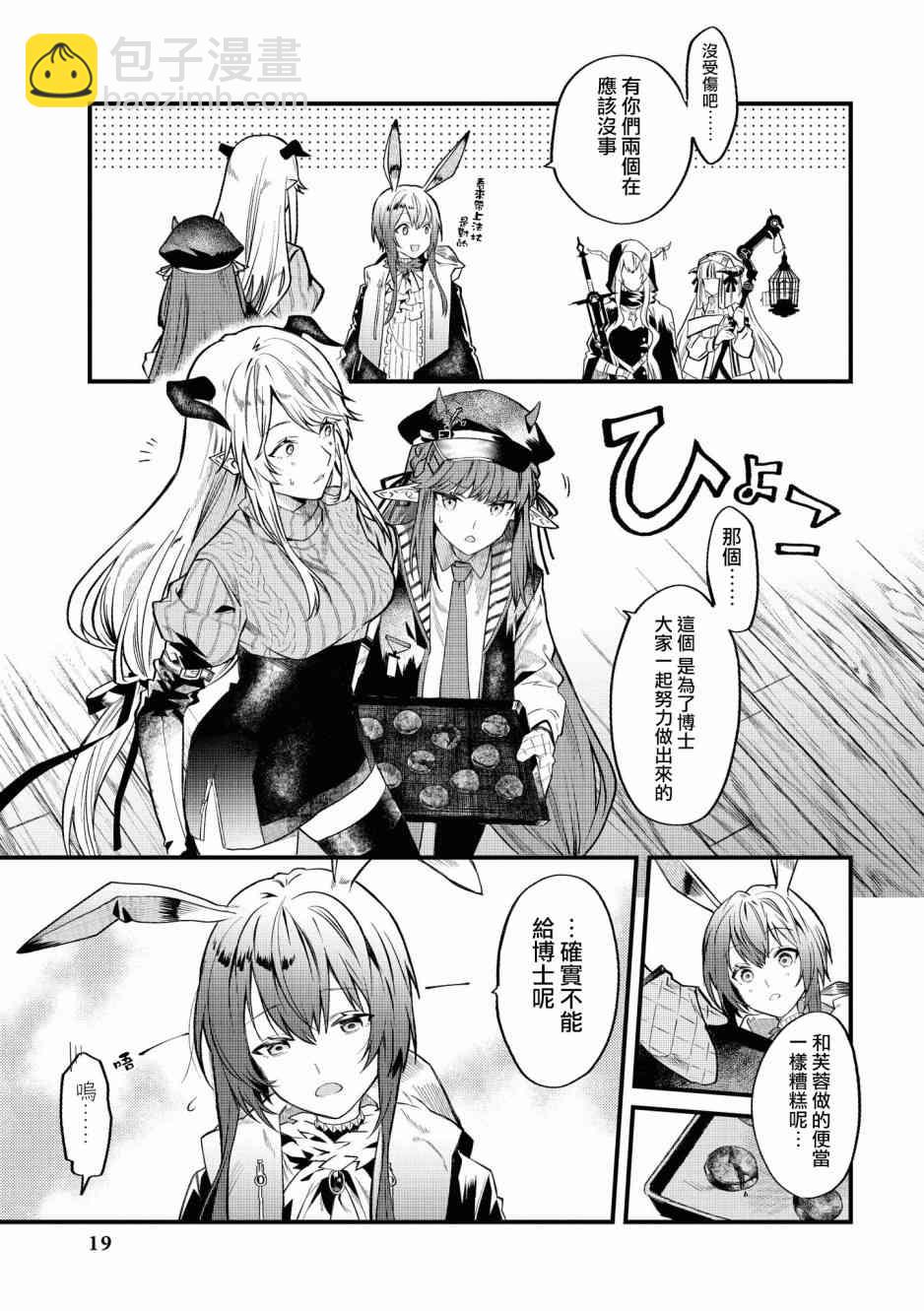 🍟明日方舟漫画选集 1话 第15页