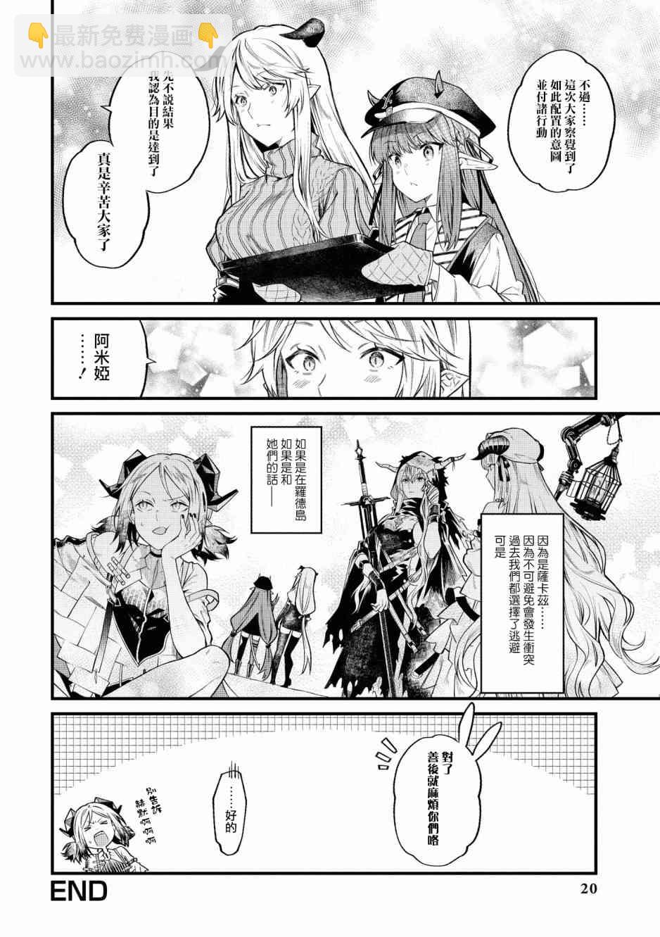 🍟明日方舟漫画选集 1话 第16页