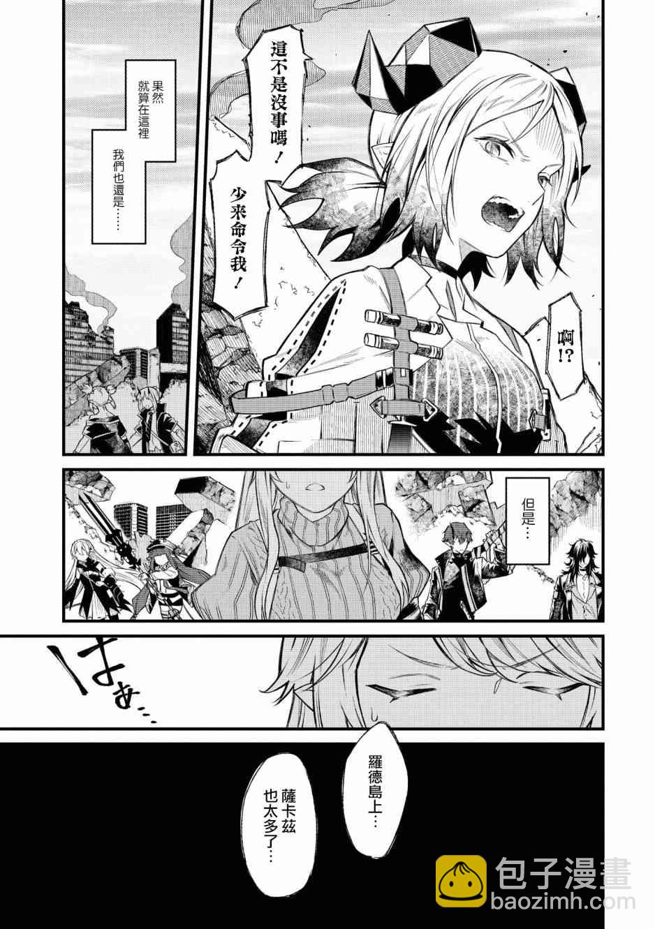 🍟明日方舟漫画选集 1话 第5页